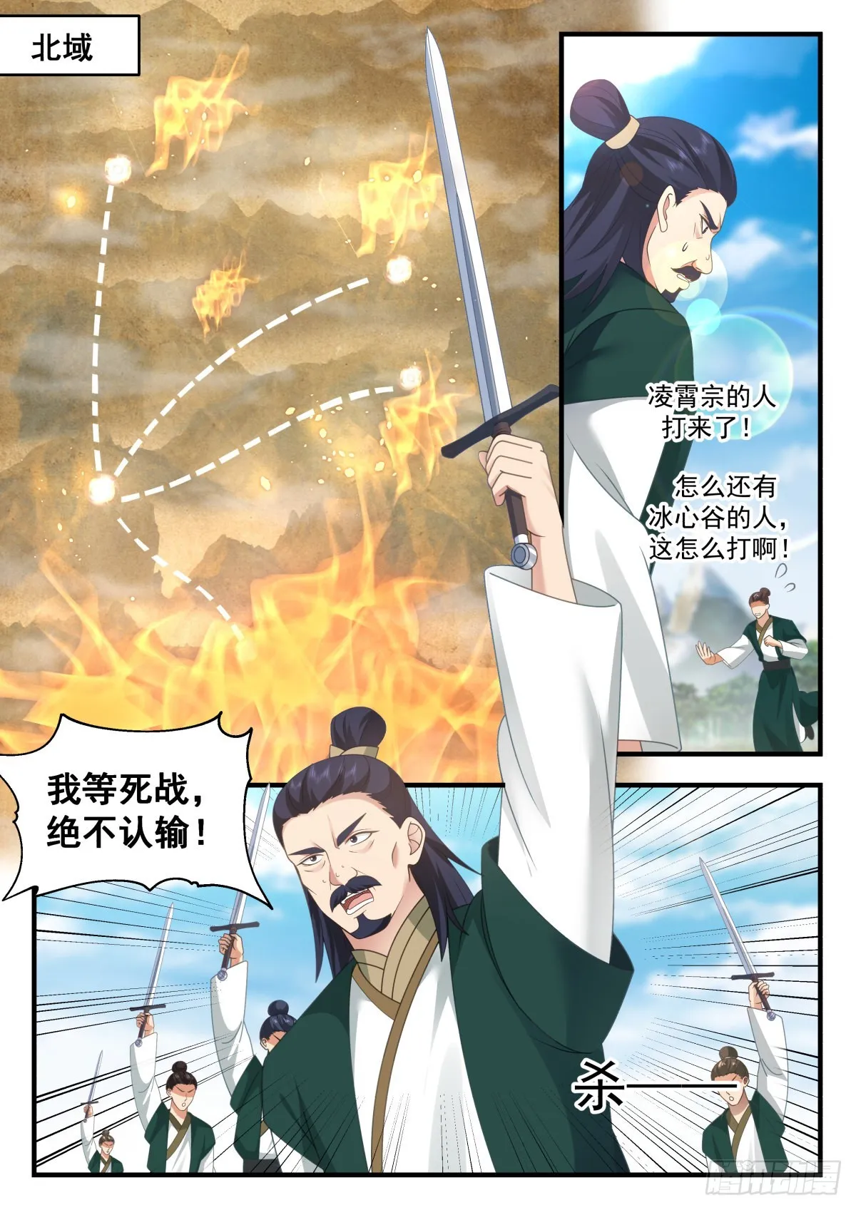 2260 统一北域篇---一统北域 第4页