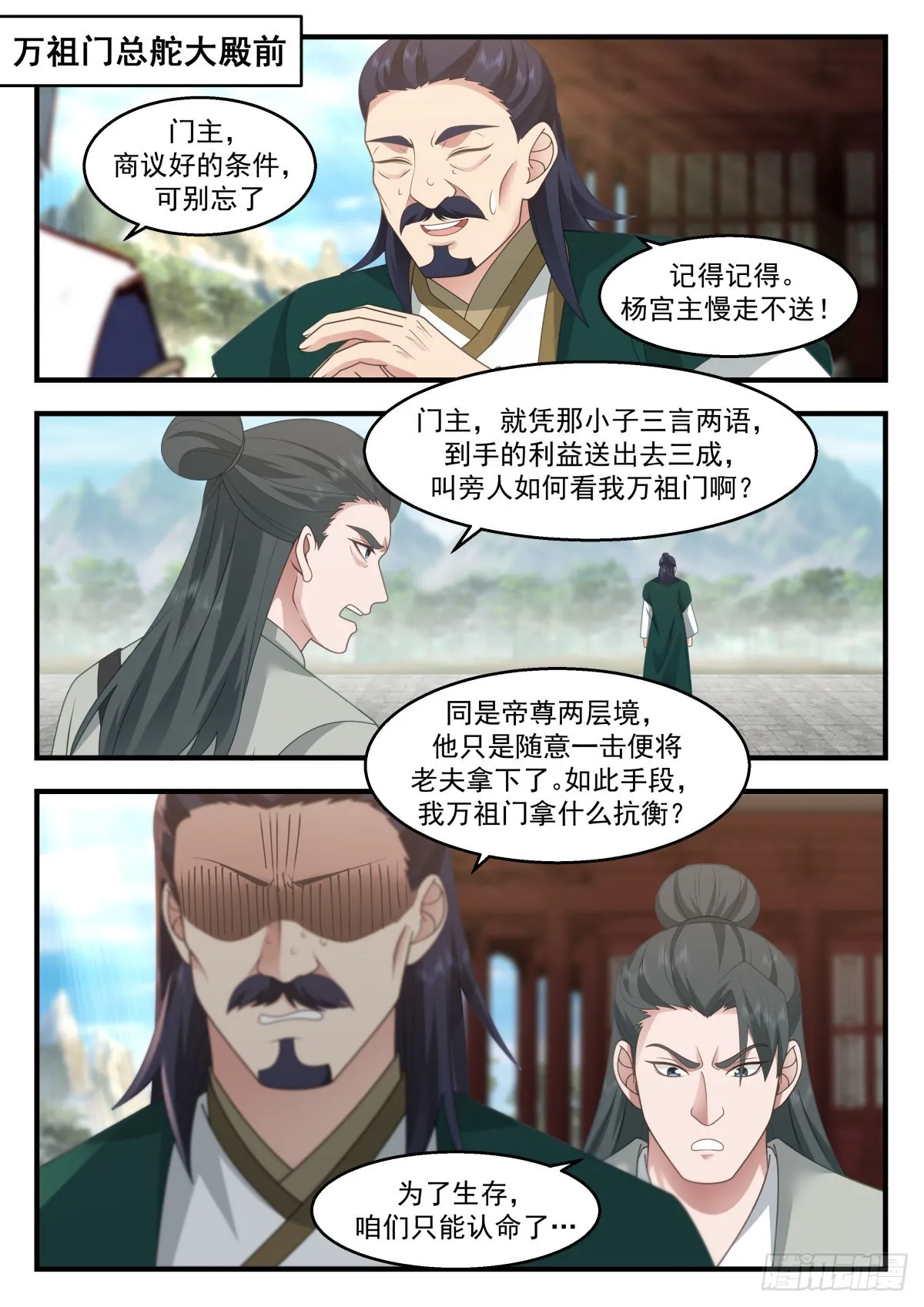 2260 统一北域篇---一统北域 第5页