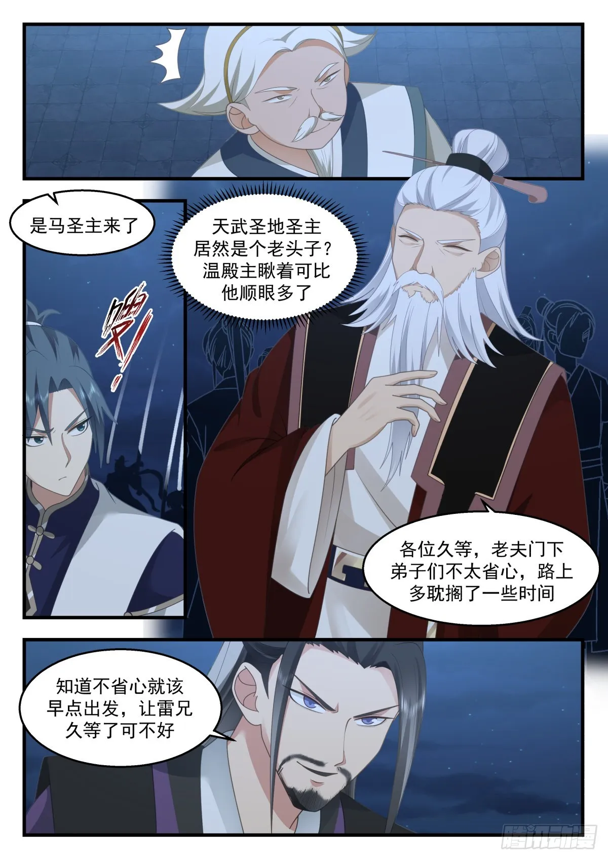 2260 统一北域篇---一统北域 第8页