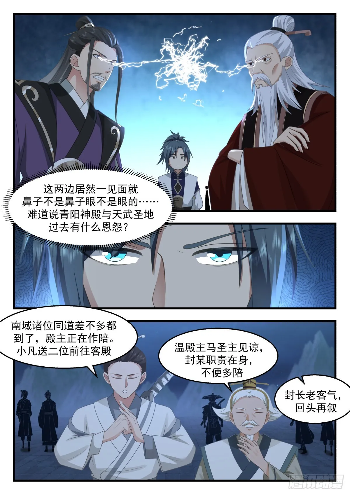 2260 统一北域篇---一统北域 第9页