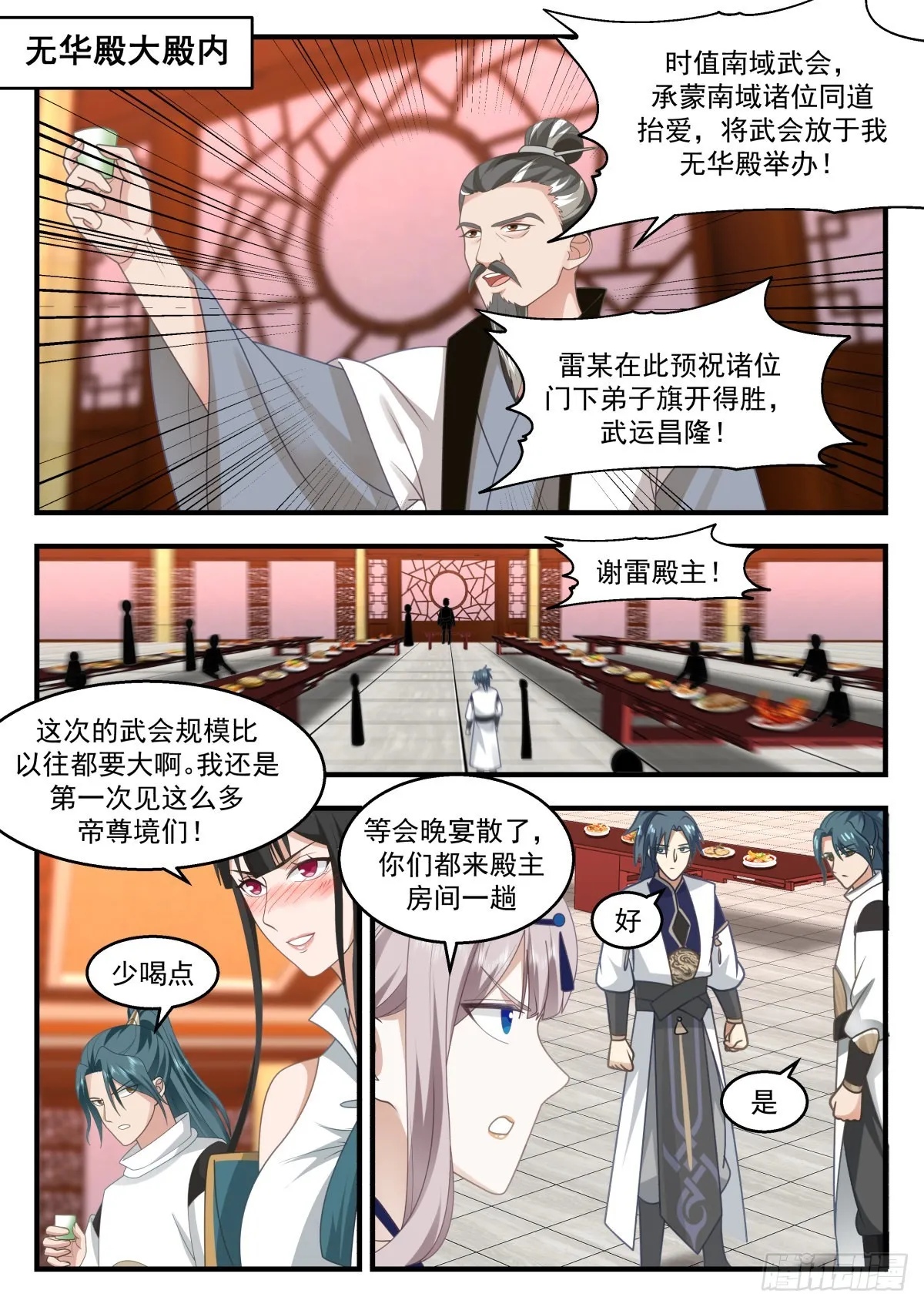 2260 统一北域篇---一统北域 第10页