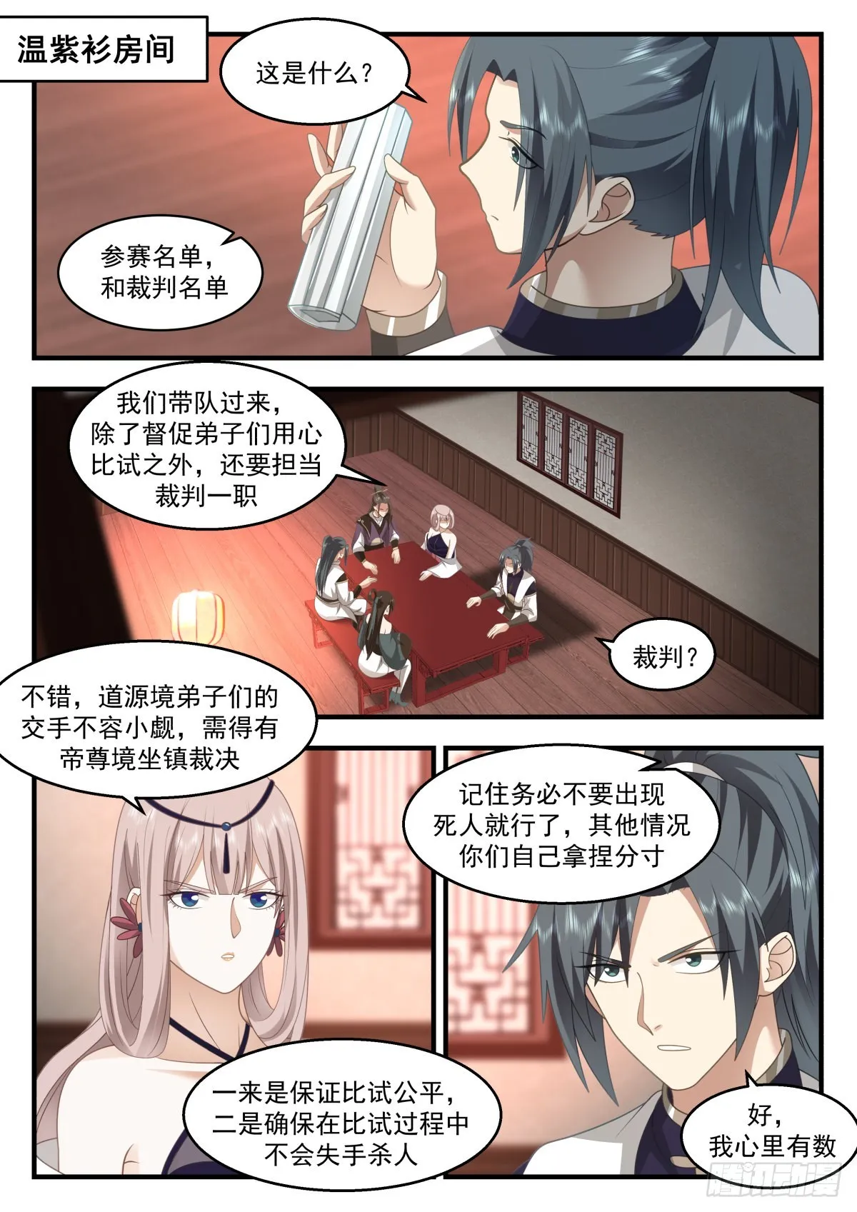 2260 统一北域篇---一统北域 第11页