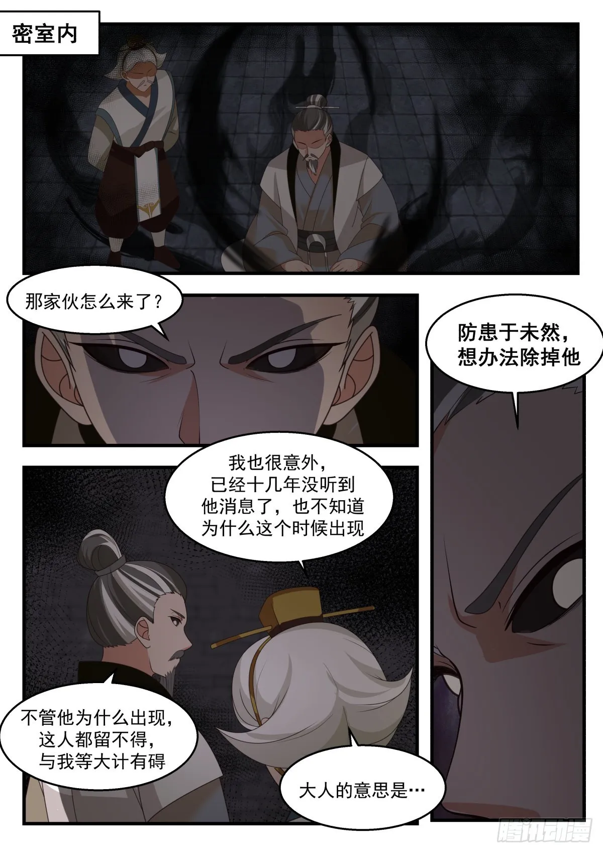 2260 统一北域篇---一统北域 第12页