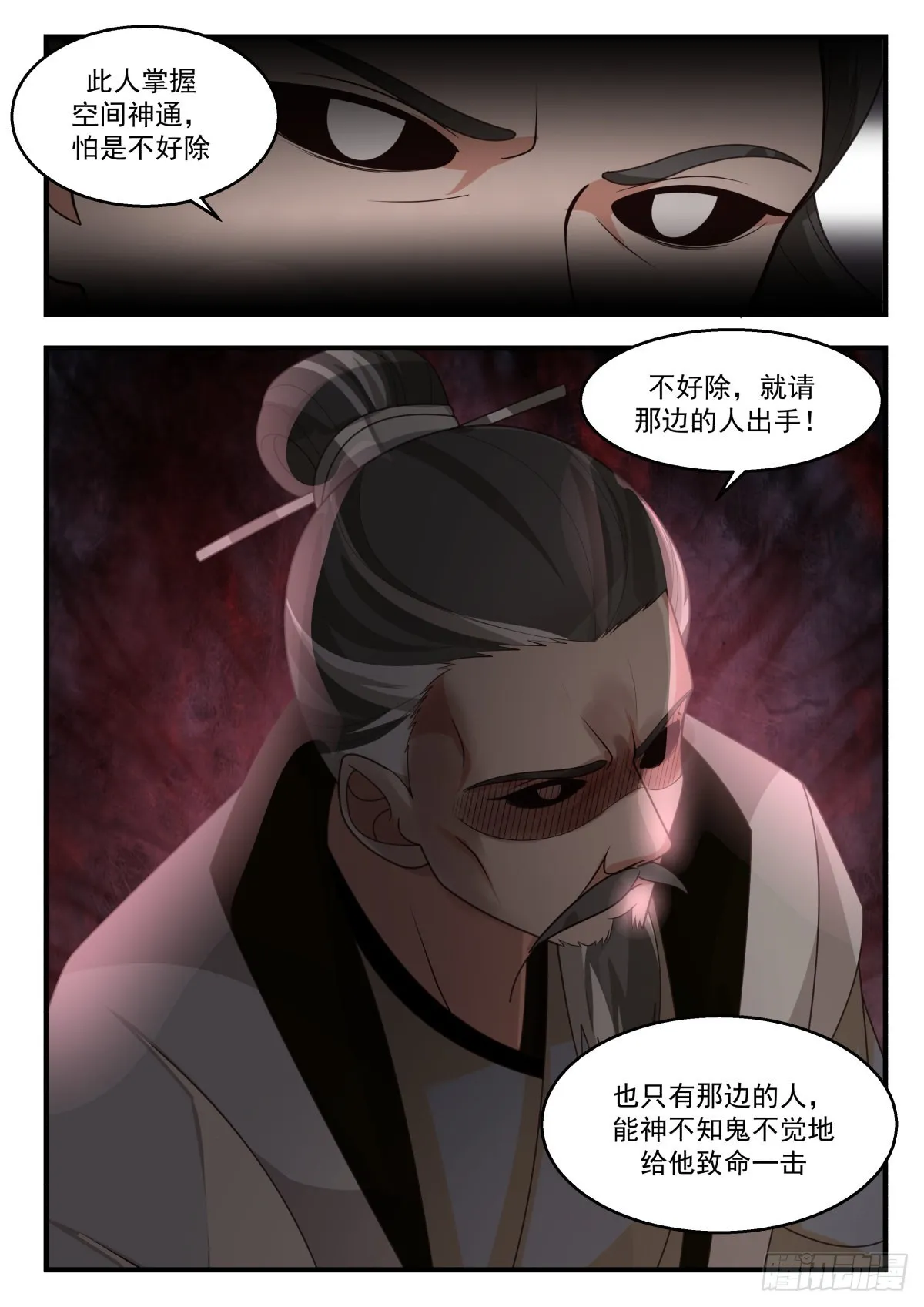 2260 统一北域篇---一统北域 第13页