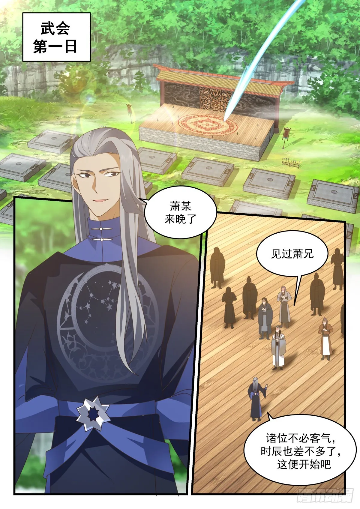 2261 魔气再现篇---巾帼不让须眉 第2页