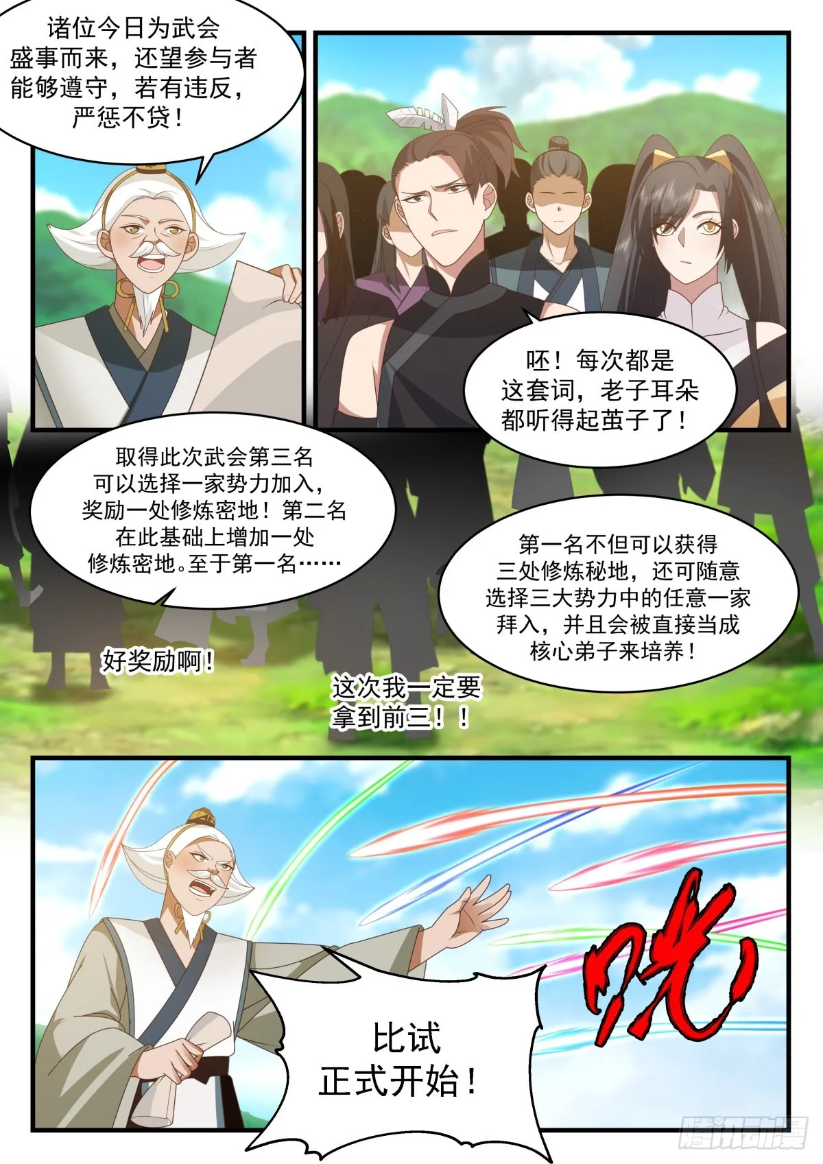 2261 魔气再现篇---巾帼不让须眉 第3页