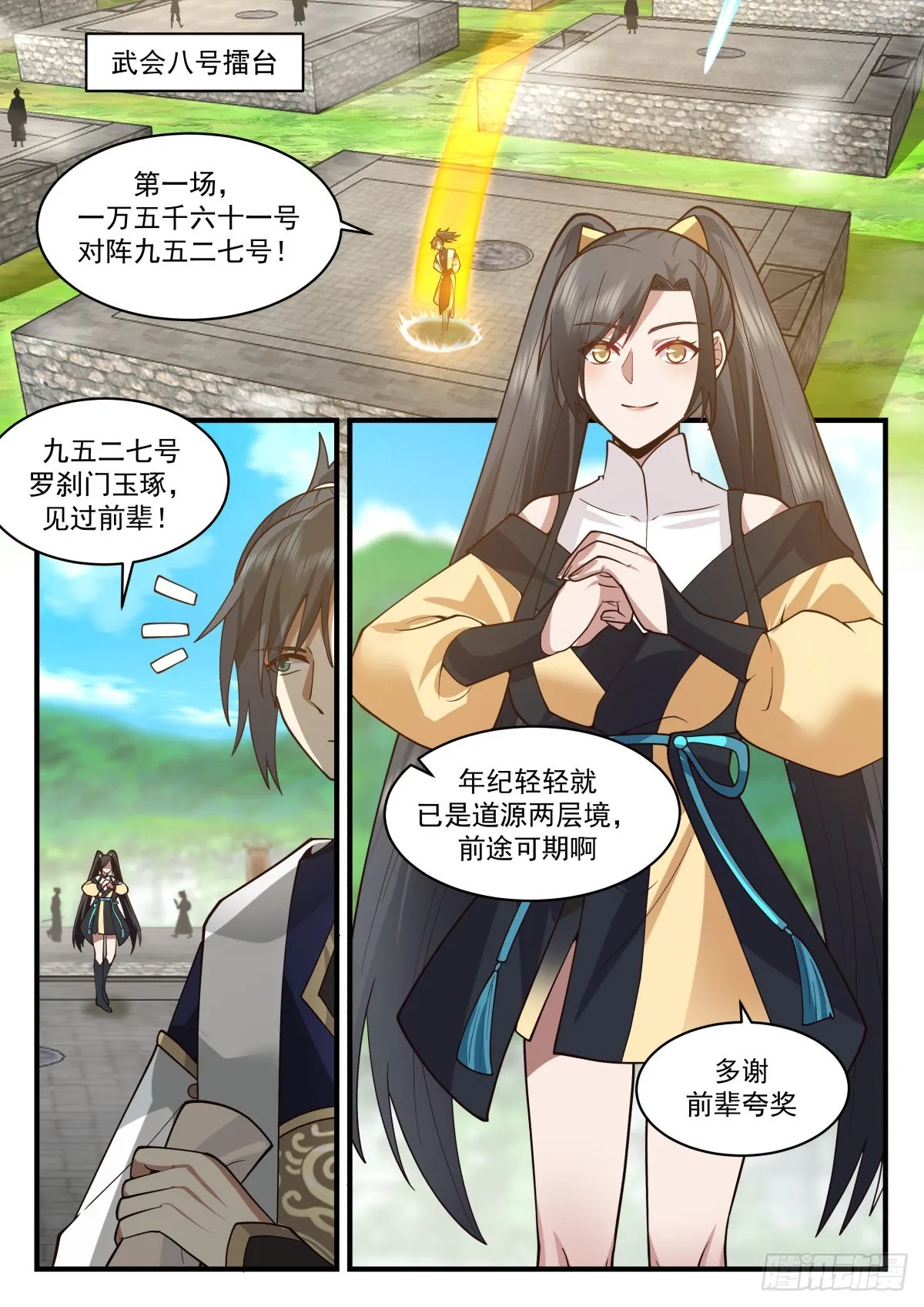 2261 魔气再现篇---巾帼不让须眉 第4页