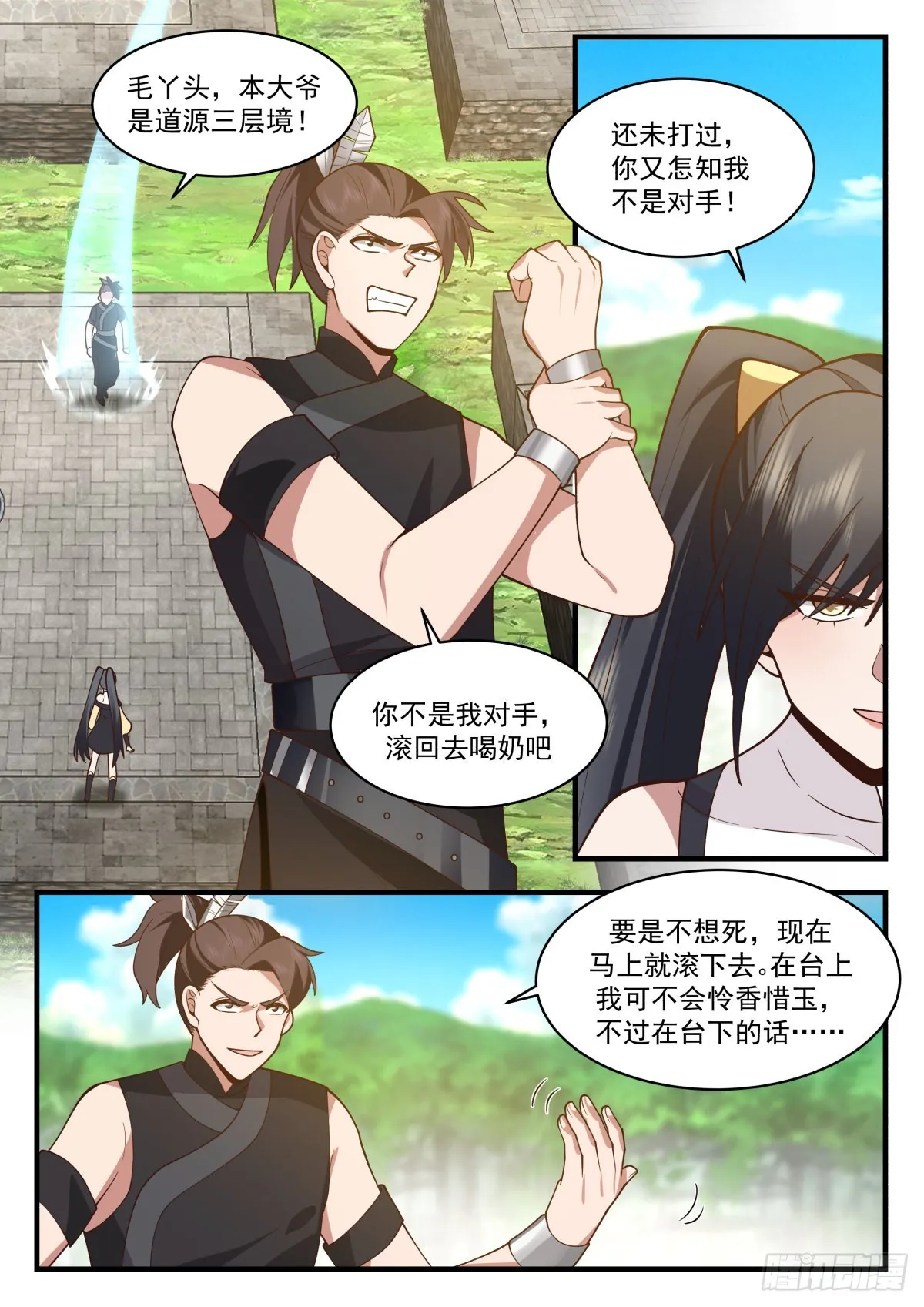 2261 魔气再现篇---巾帼不让须眉 第5页
