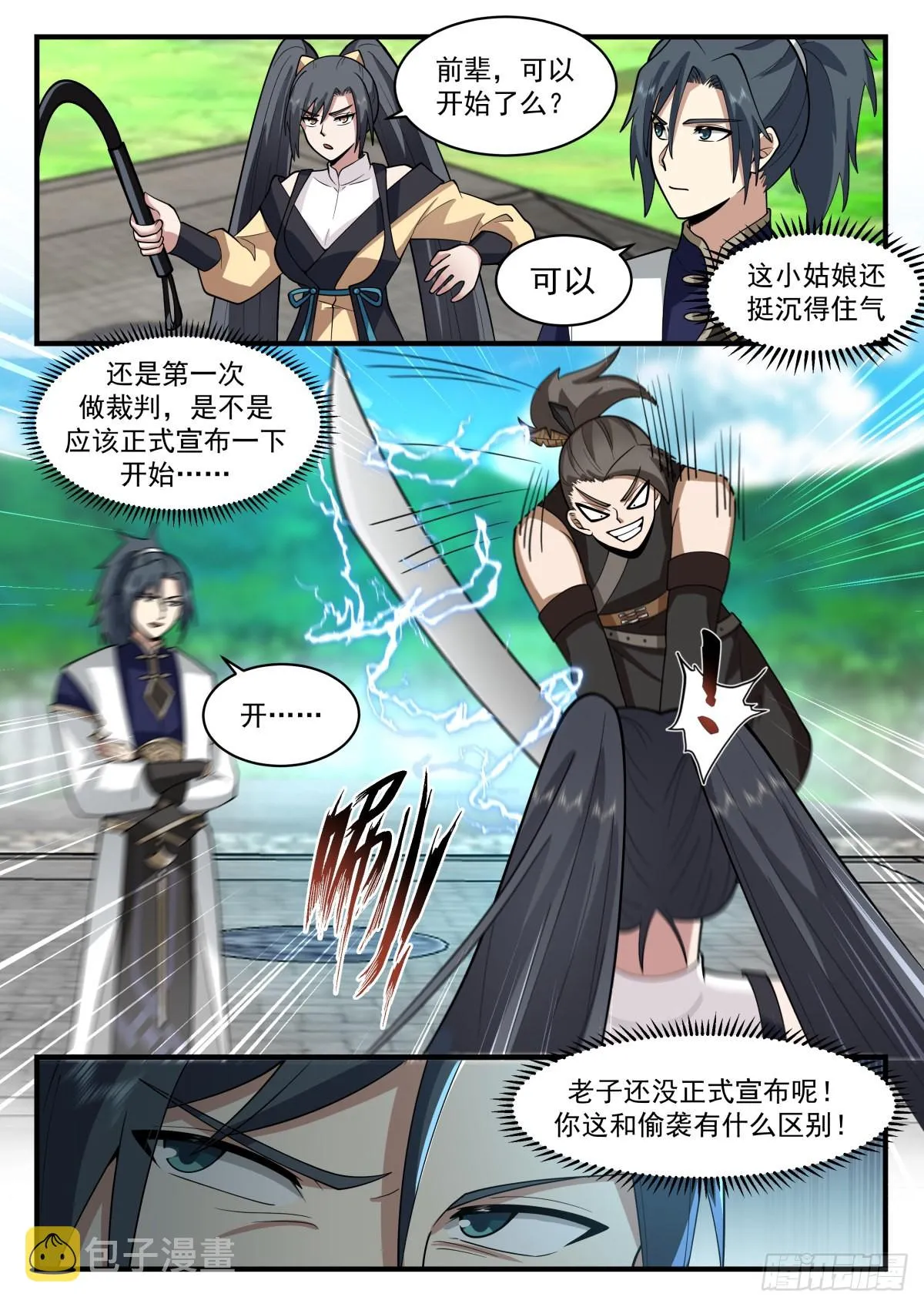 2261 魔气再现篇---巾帼不让须眉 第6页