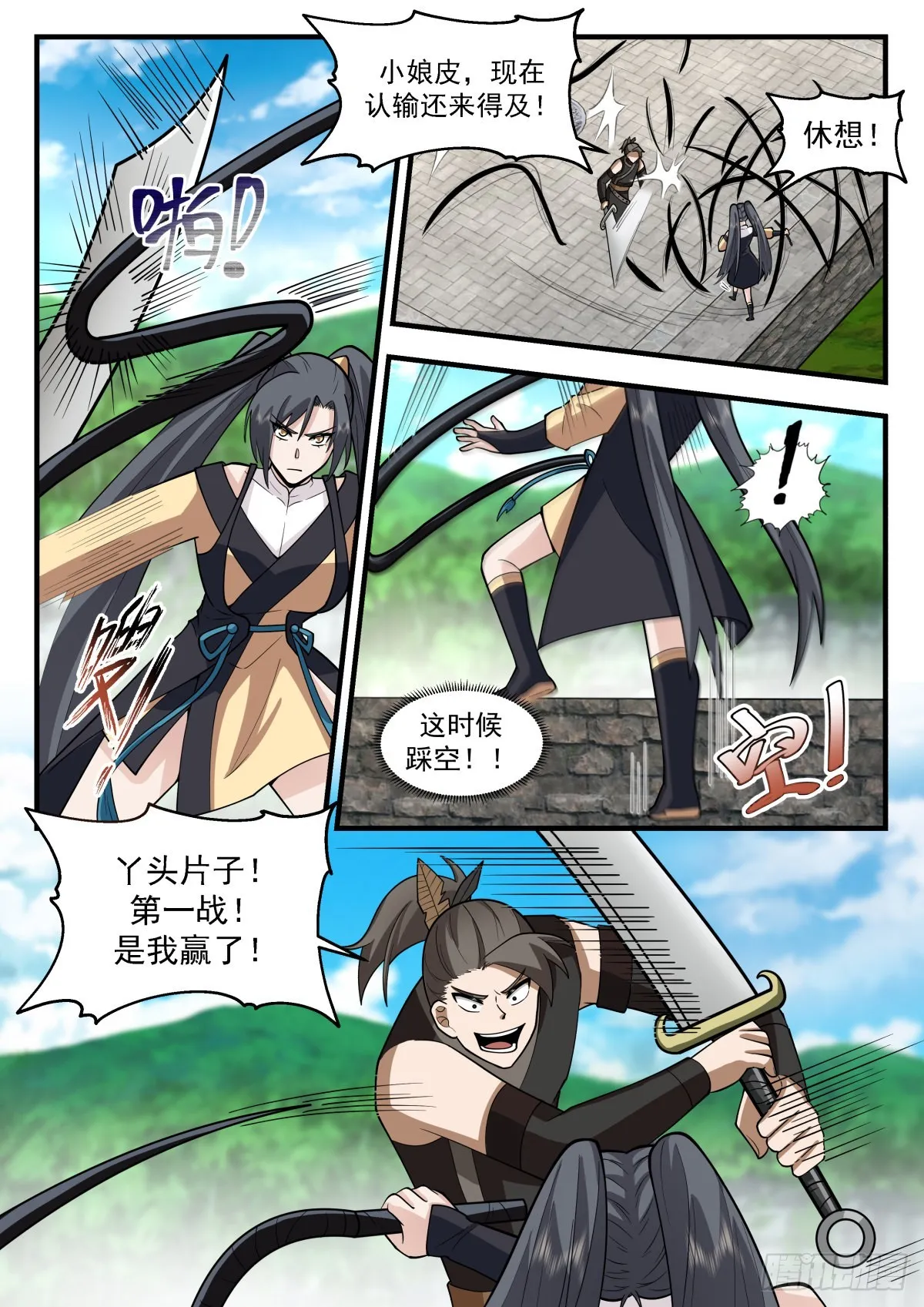 2261 魔气再现篇---巾帼不让须眉 第7页