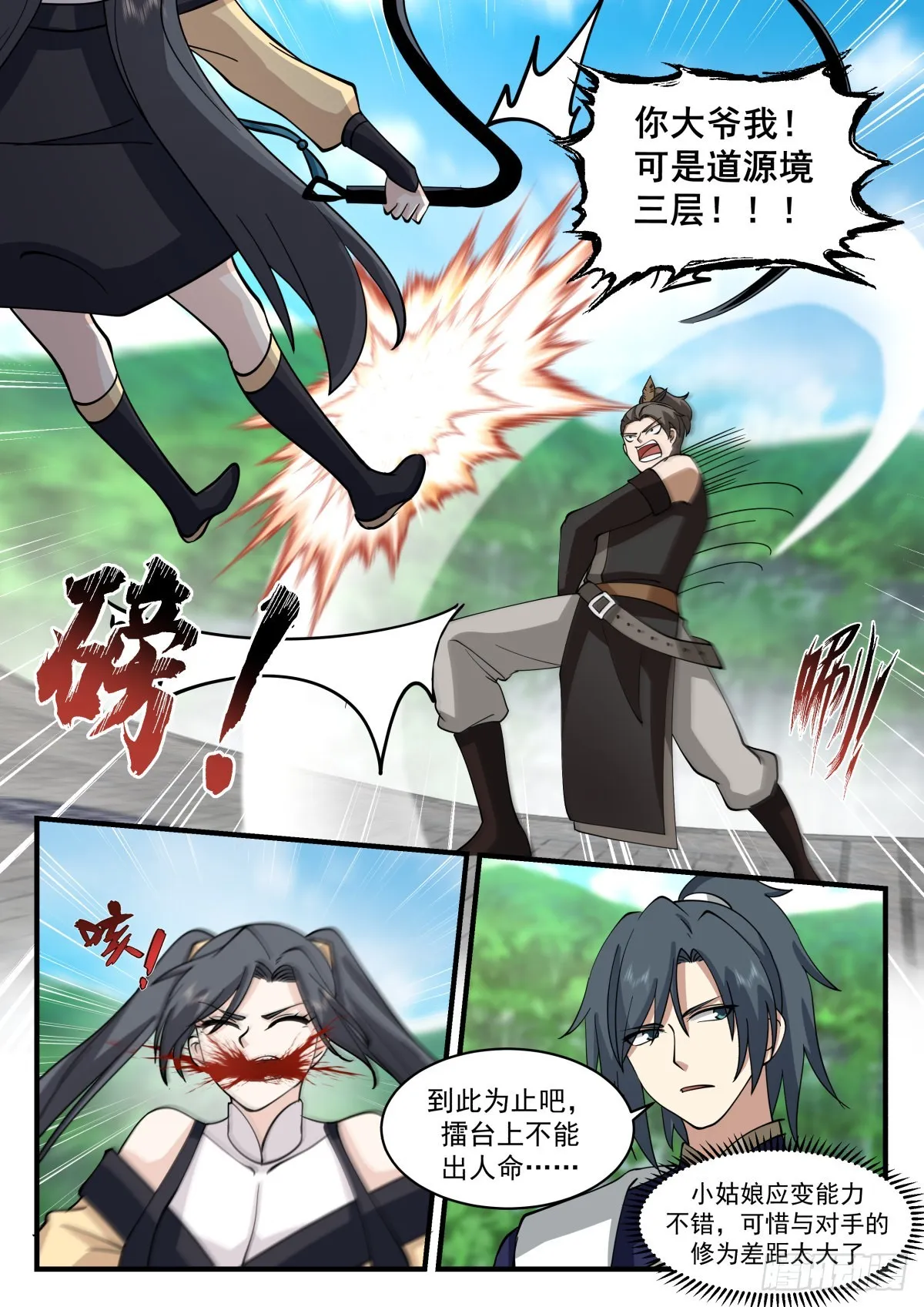 2261 魔气再现篇---巾帼不让须眉 第9页