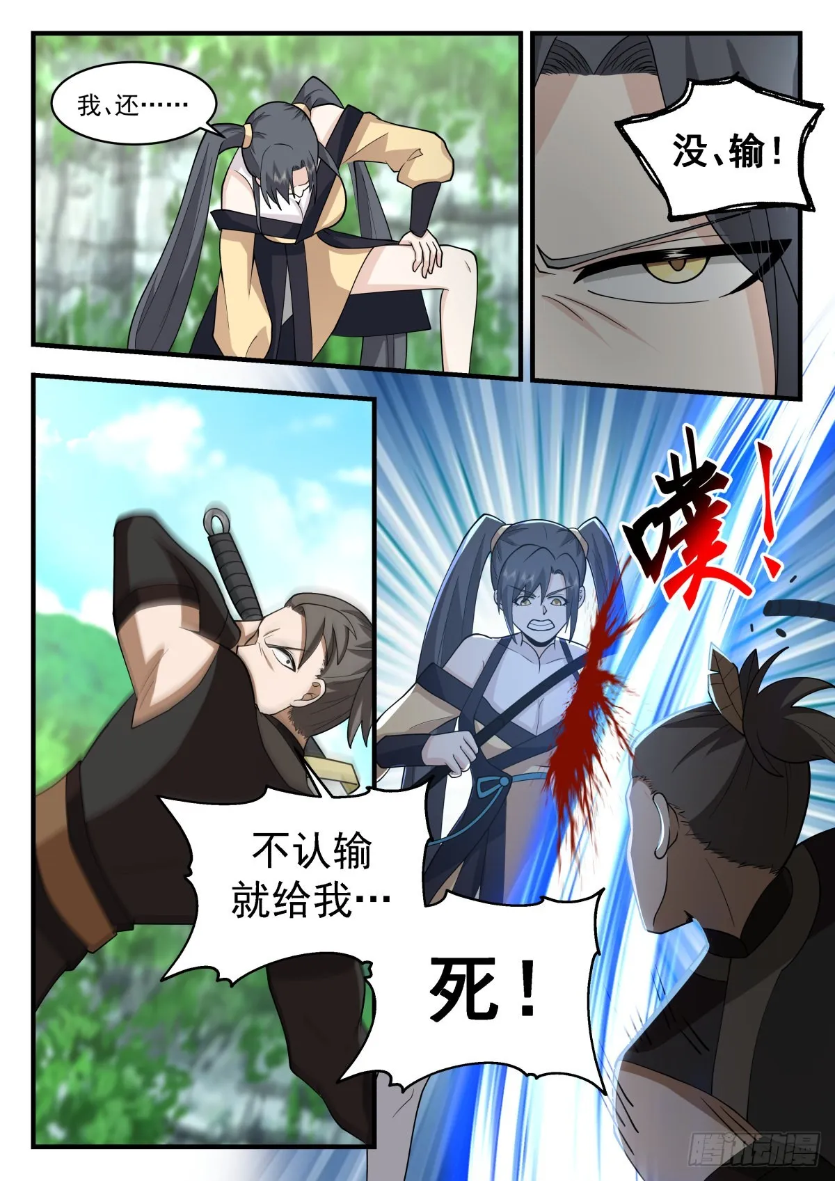 2261 魔气再现篇---巾帼不让须眉 第10页