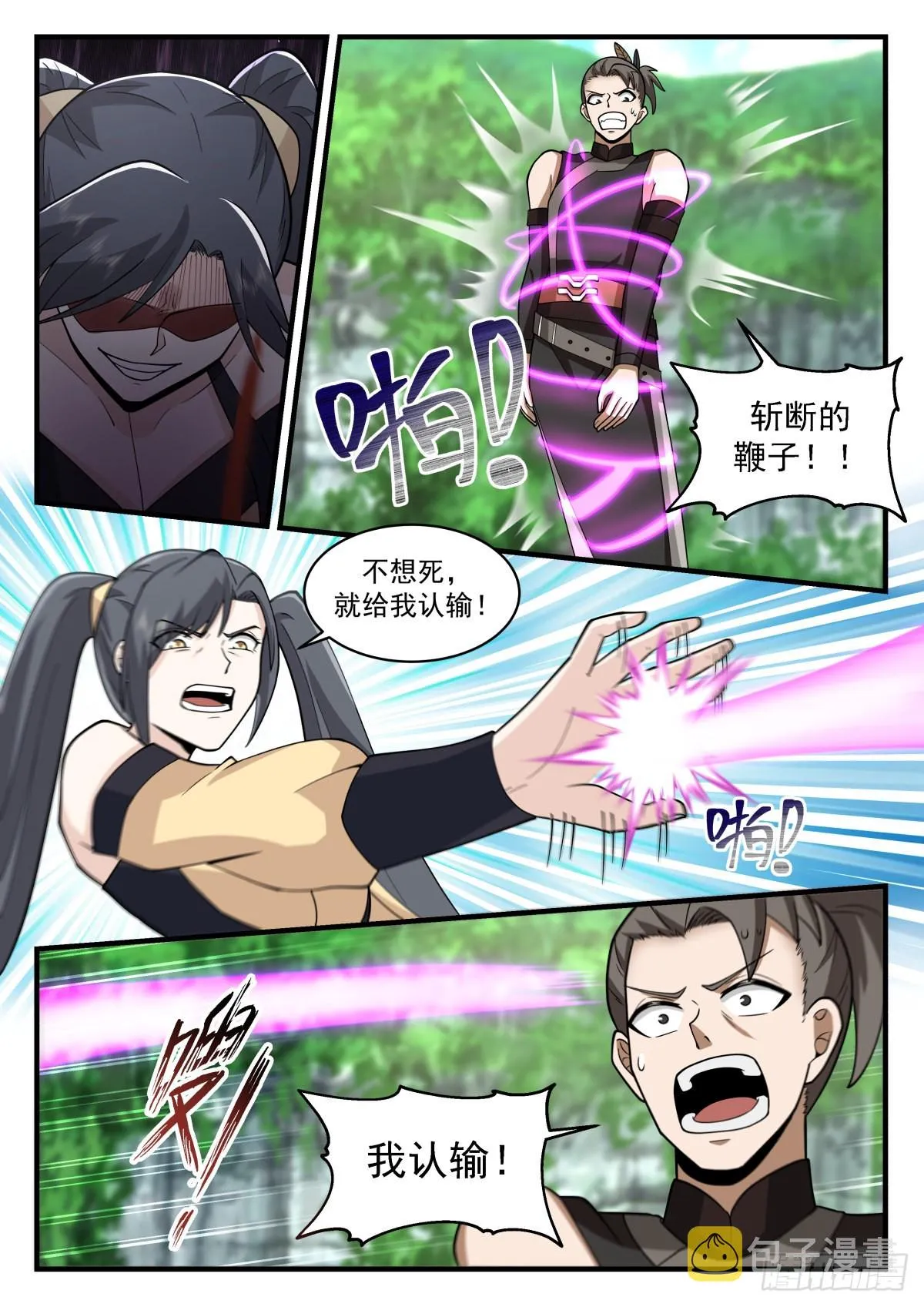 2261 魔气再现篇---巾帼不让须眉 第11页