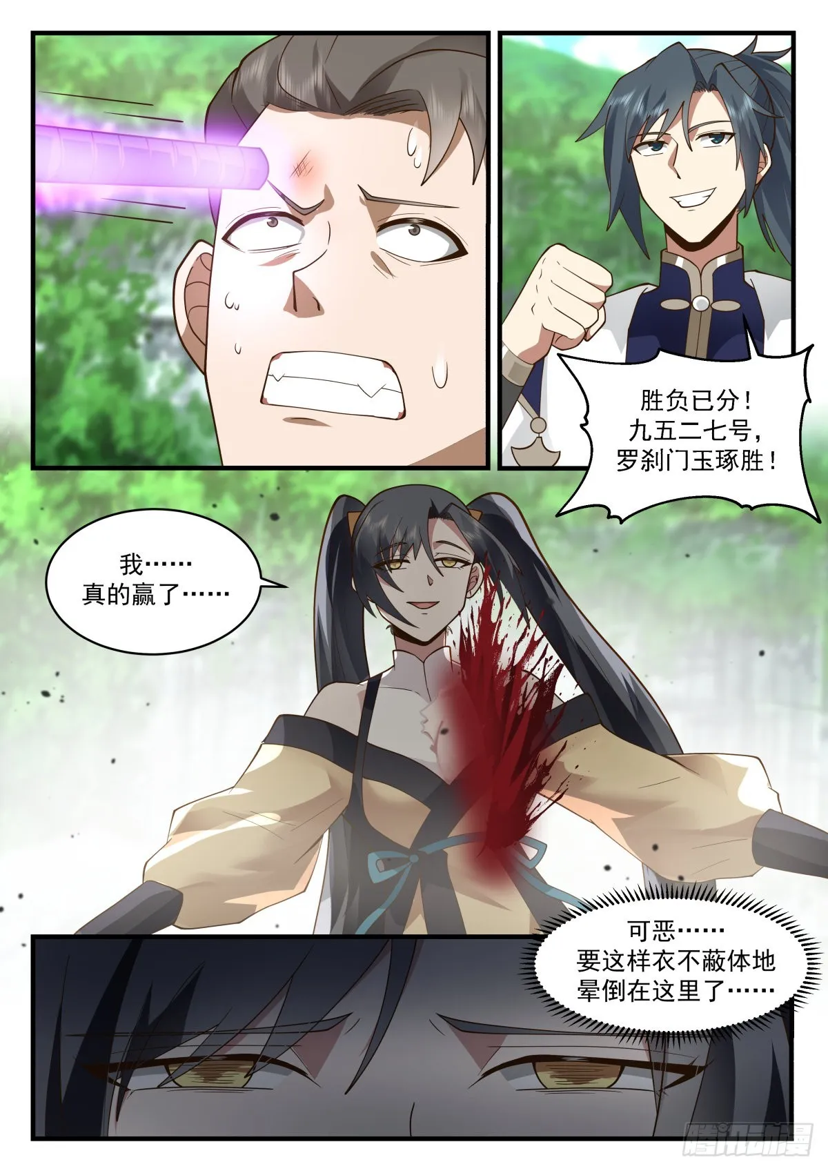 2261 魔气再现篇---巾帼不让须眉 第12页