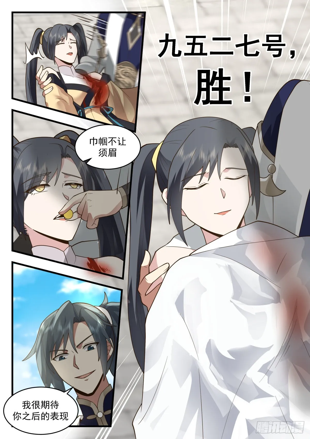 2261 魔气再现篇---巾帼不让须眉 第13页