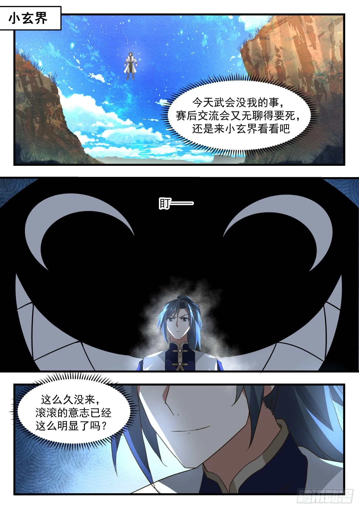 2262 魔气再现篇---天地伟力 第2页