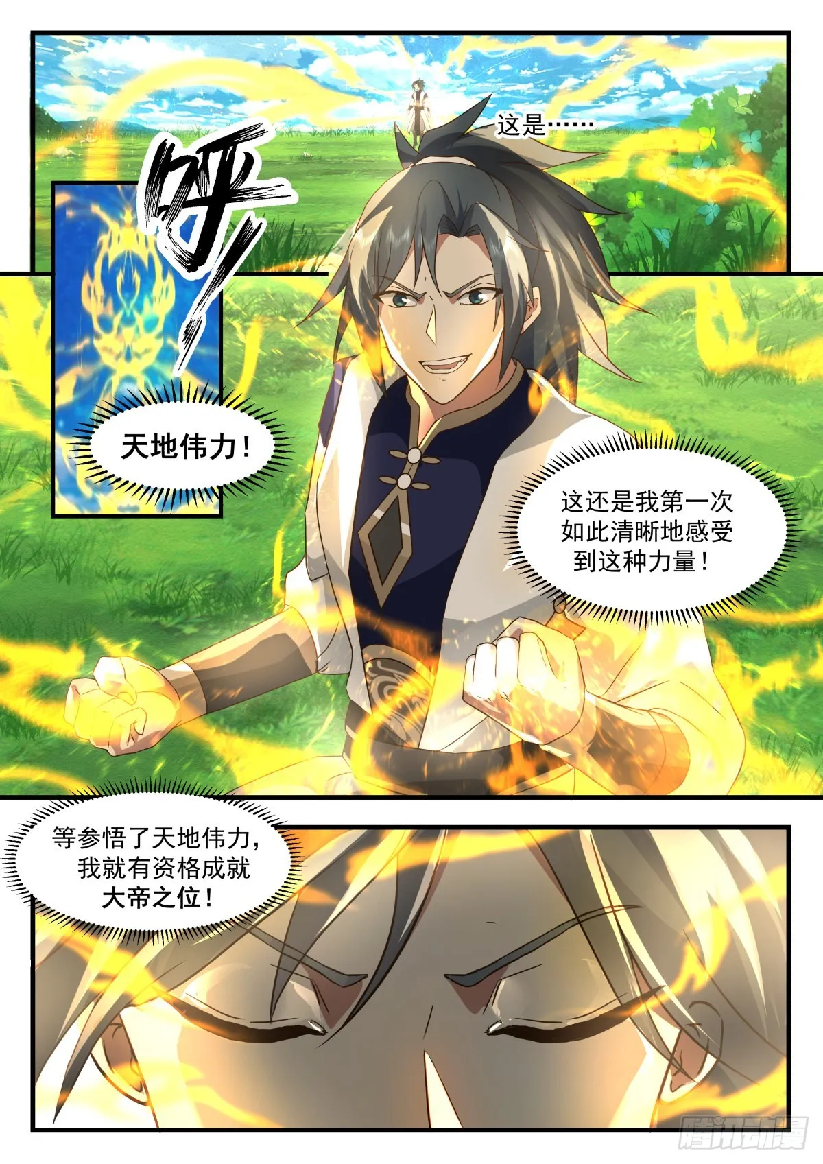 2262 魔气再现篇---天地伟力 第3页