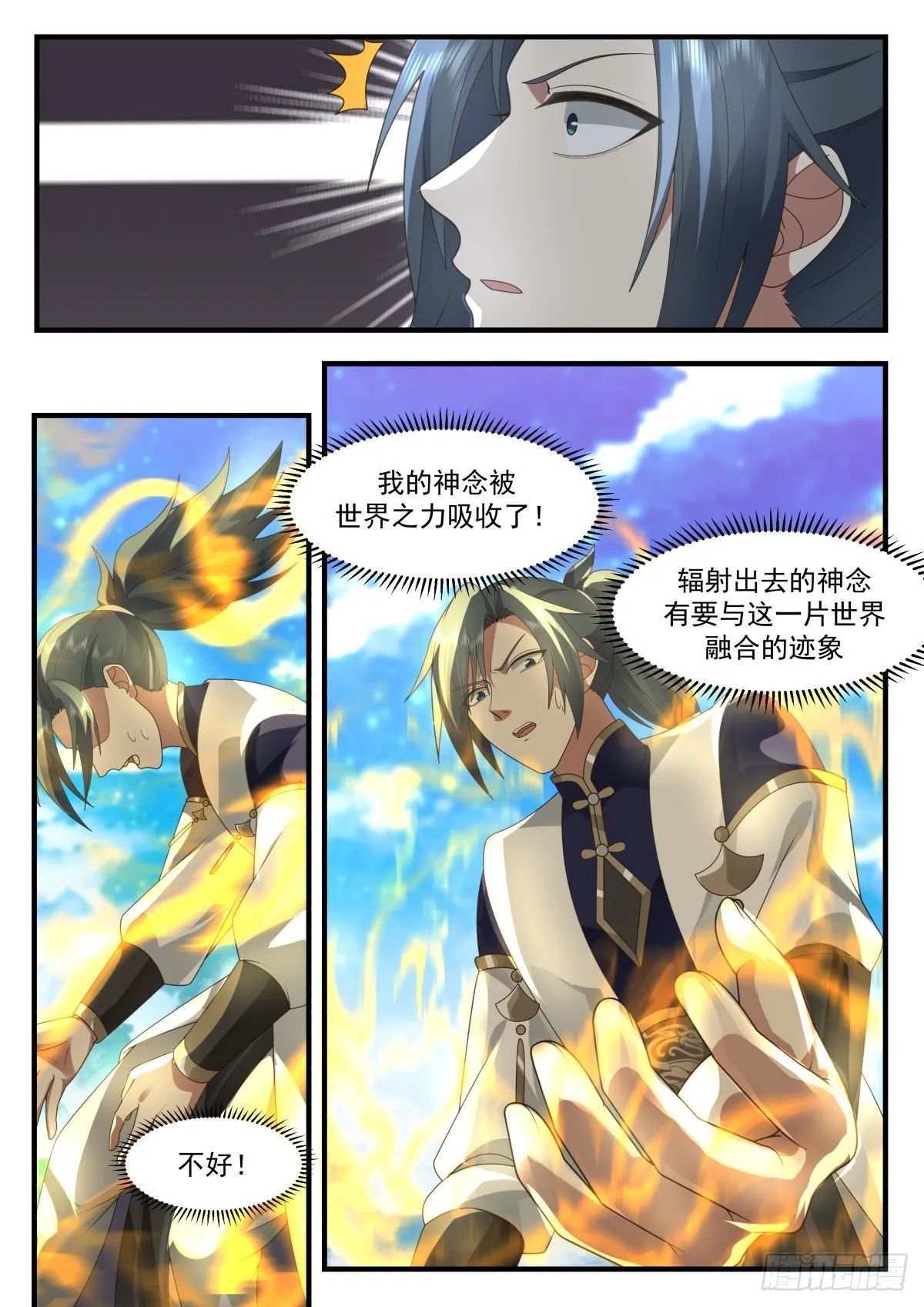 2262 魔气再现篇---天地伟力 第5页