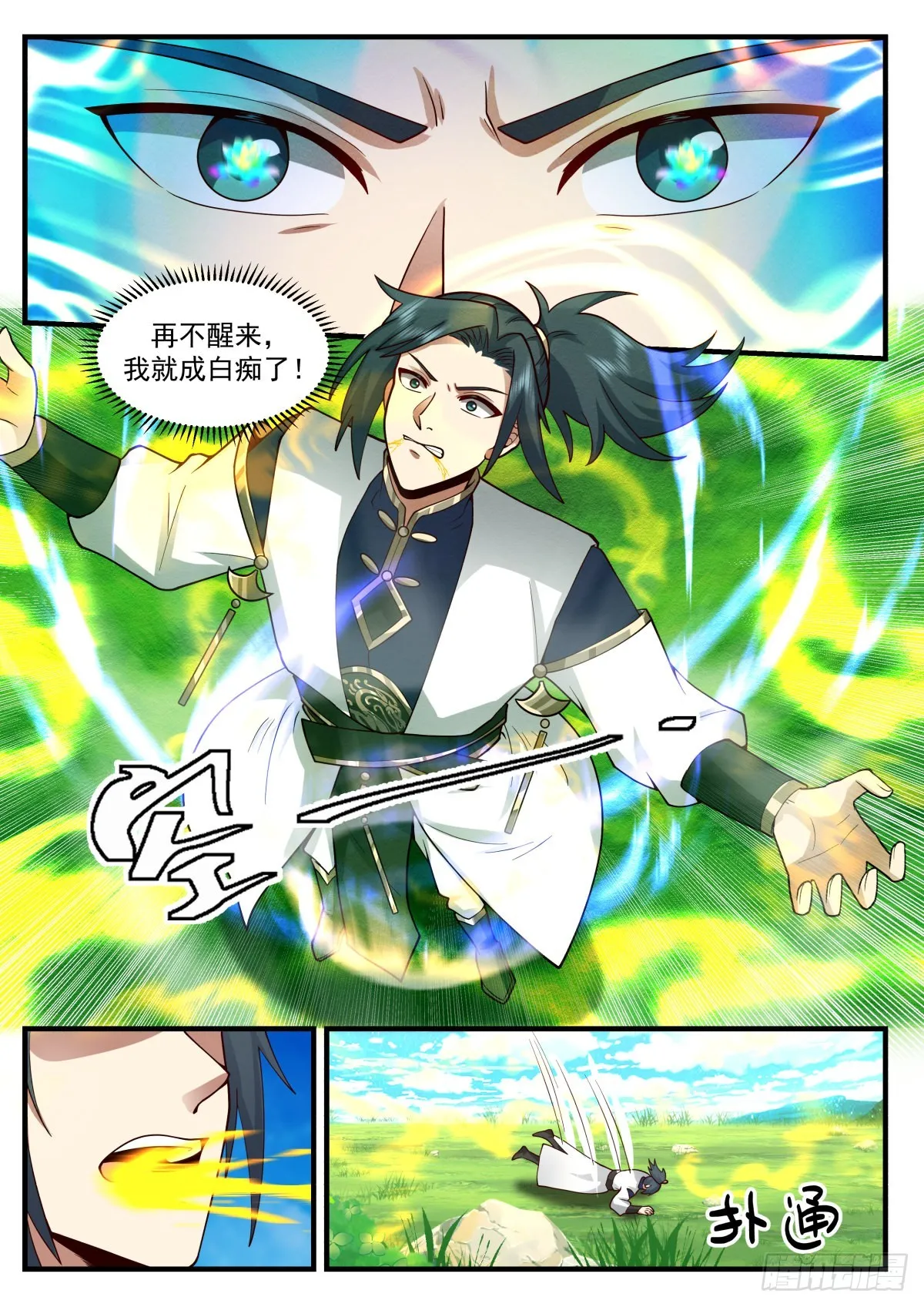 2262 魔气再现篇---天地伟力 第6页