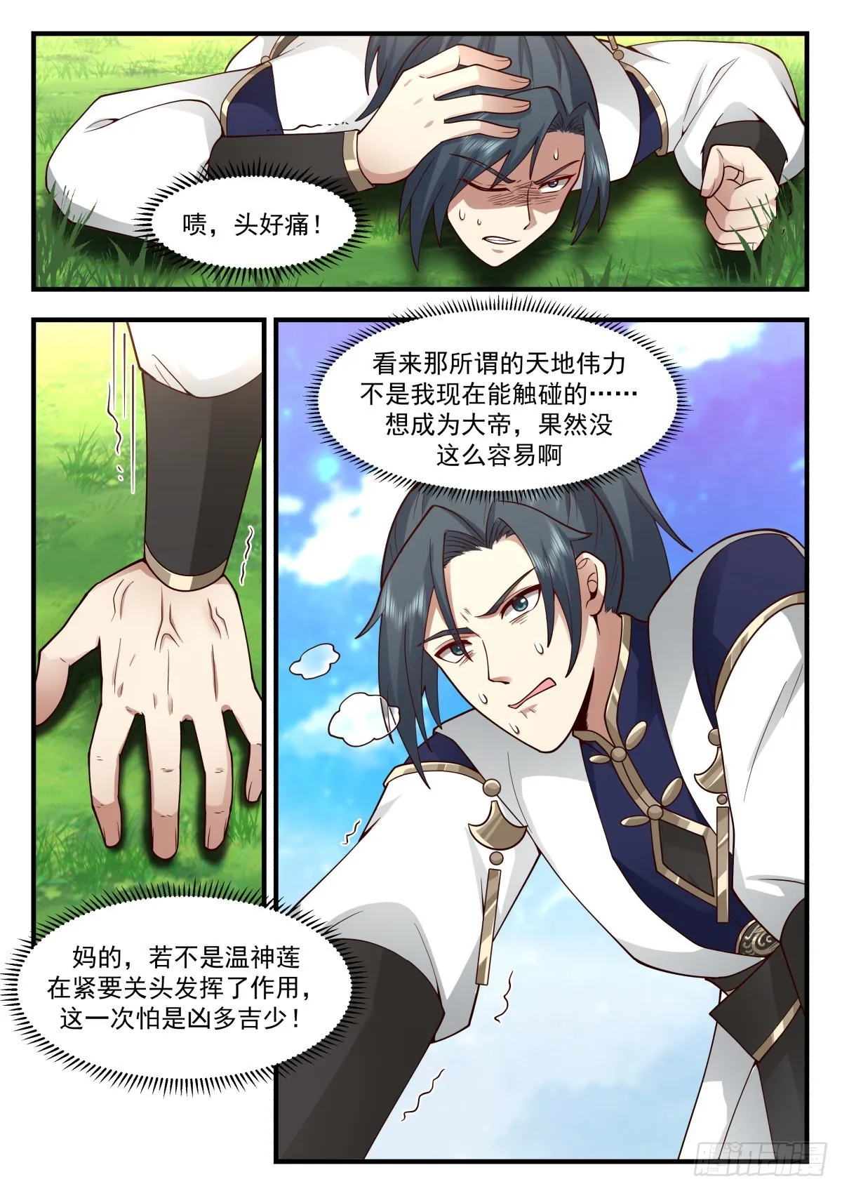 2262 魔气再现篇---天地伟力 第7页