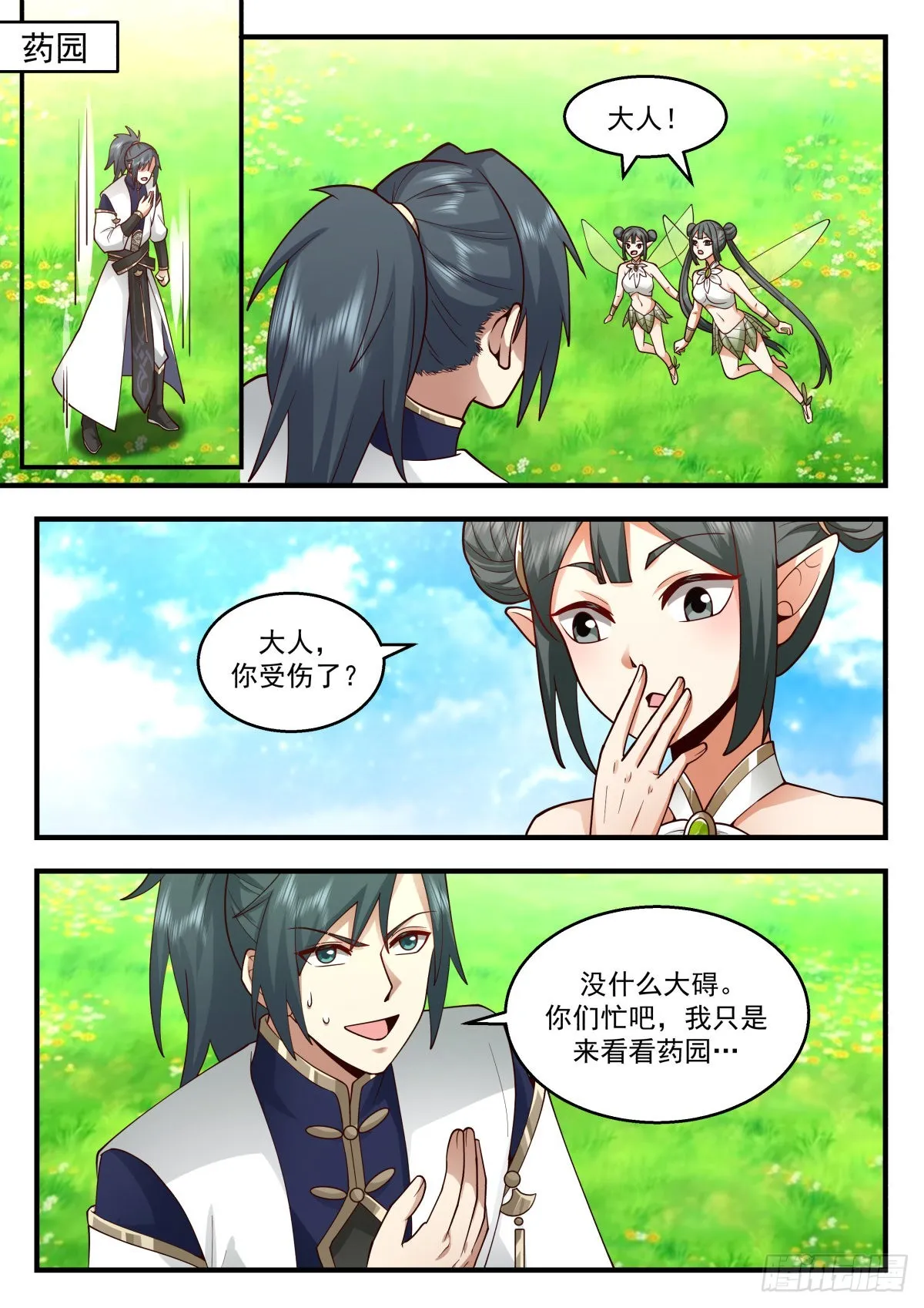 2262 魔气再现篇---天地伟力 第8页