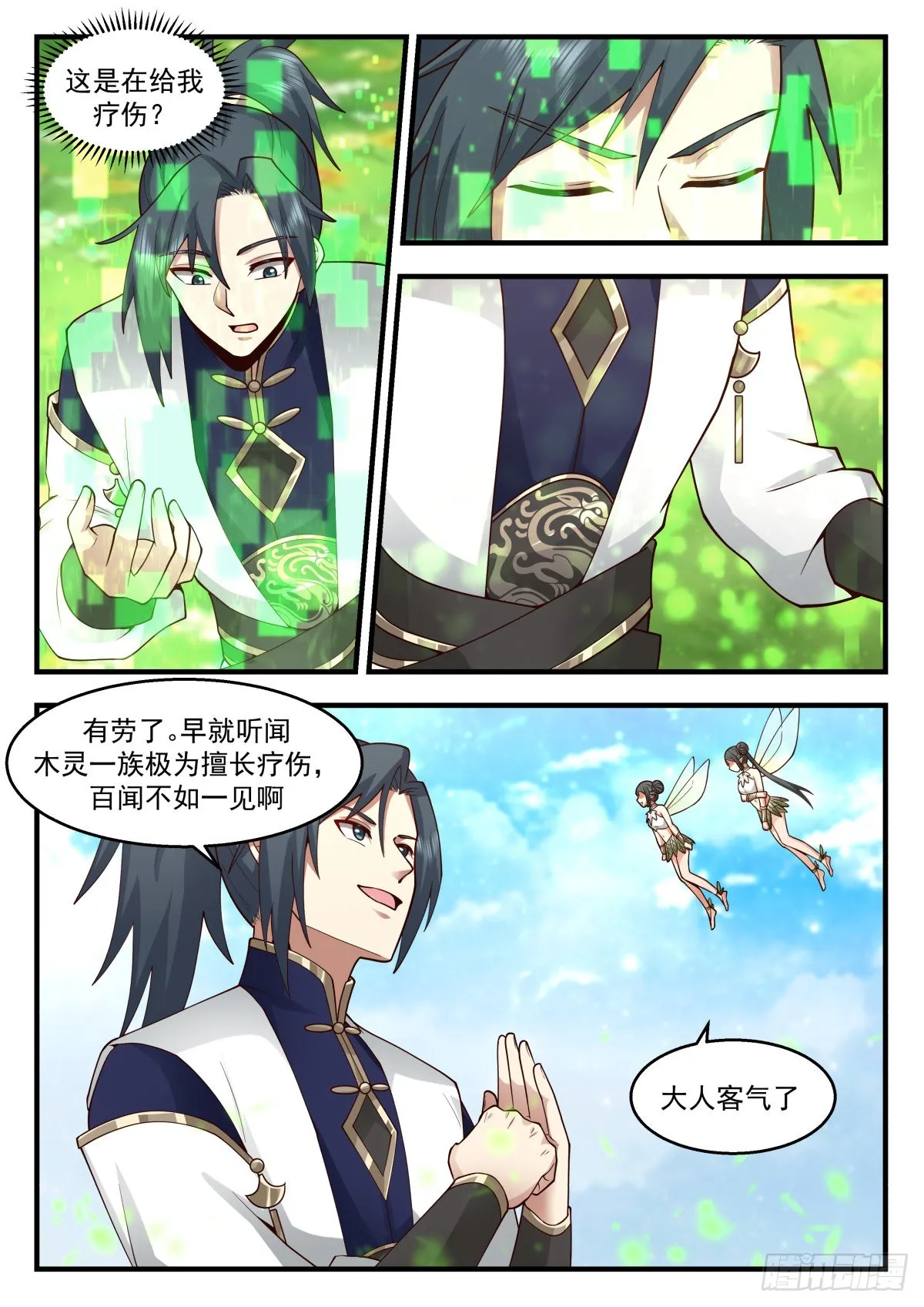 2262 魔气再现篇---天地伟力 第10页