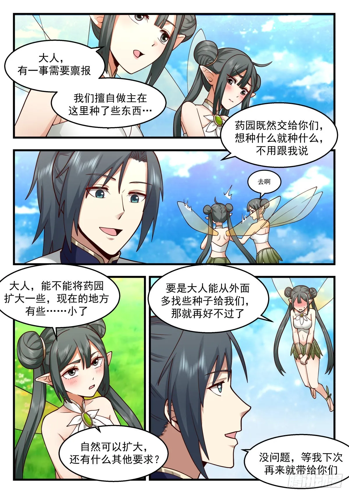 2262 魔气再现篇---天地伟力 第11页