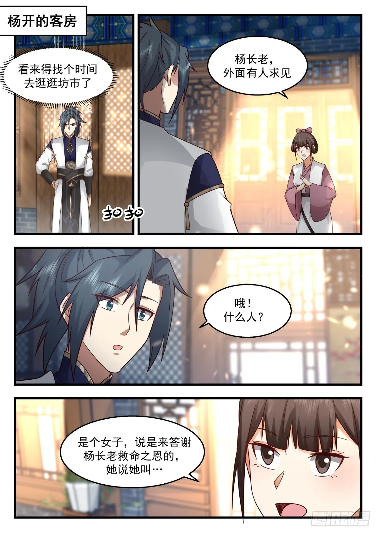 2262 魔气再现篇---天地伟力 第12页