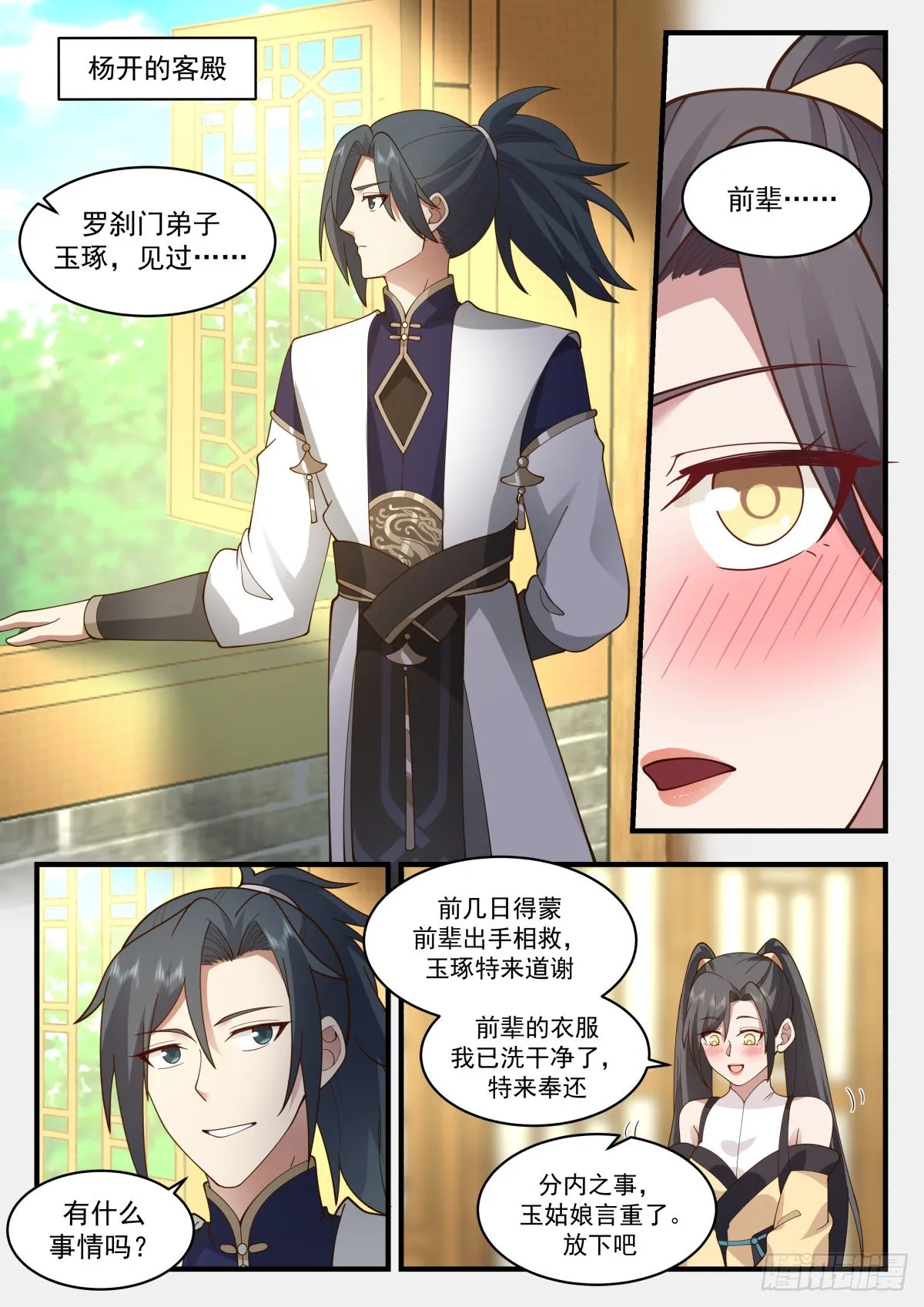 2263 魔气再现篇---落花有情 第2页