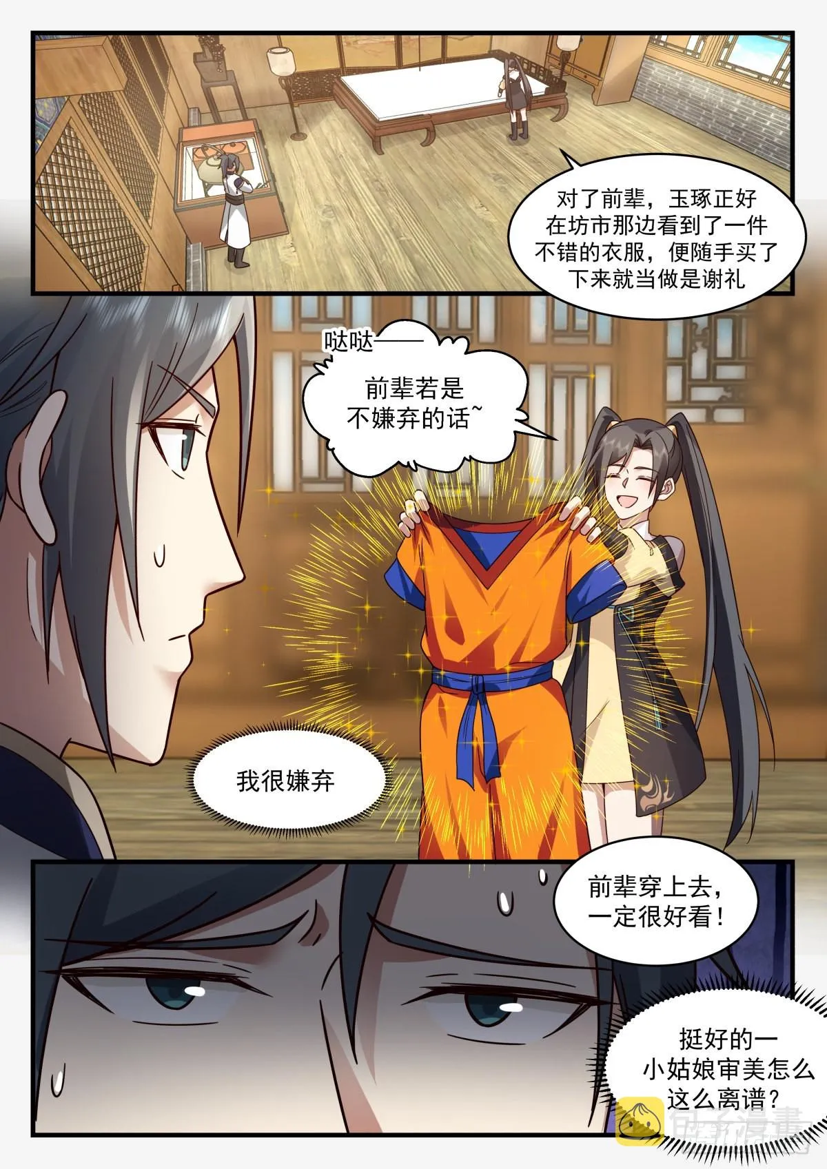 2263 魔气再现篇---落花有情 第3页