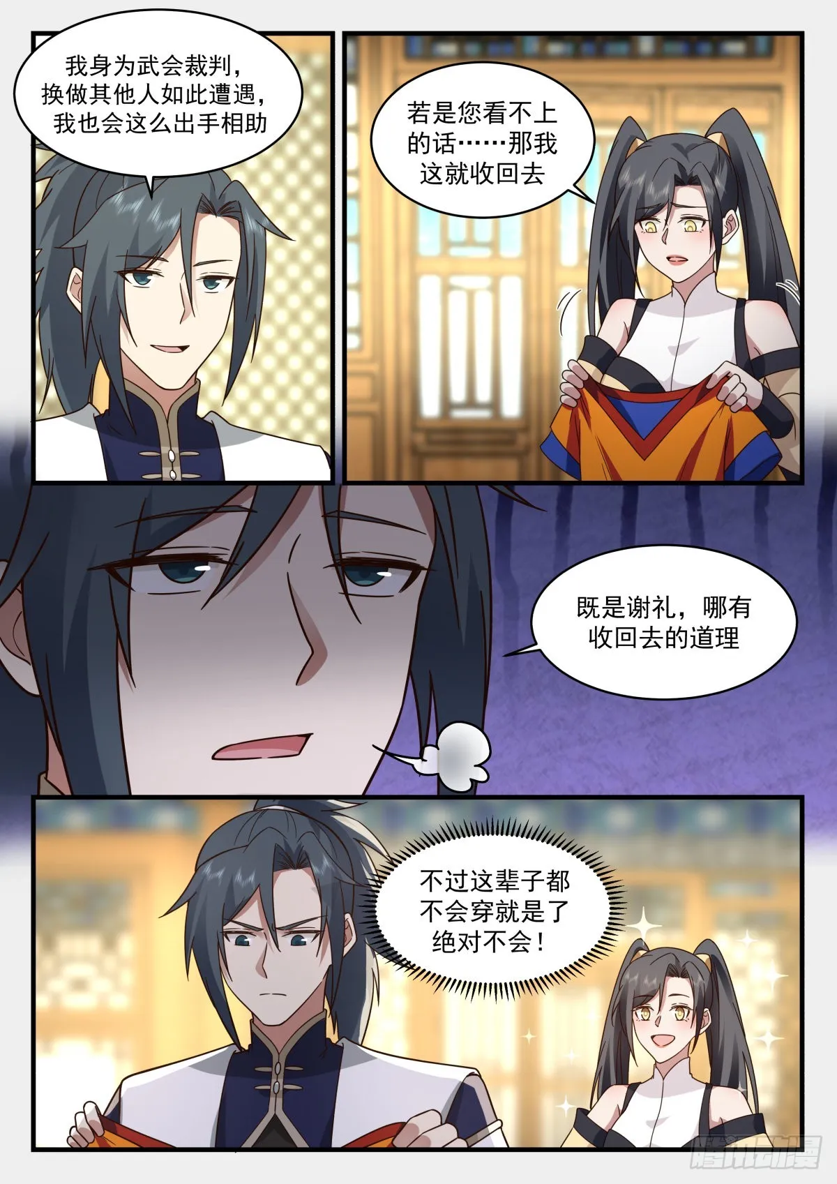 2263 魔气再现篇---落花有情 第4页
