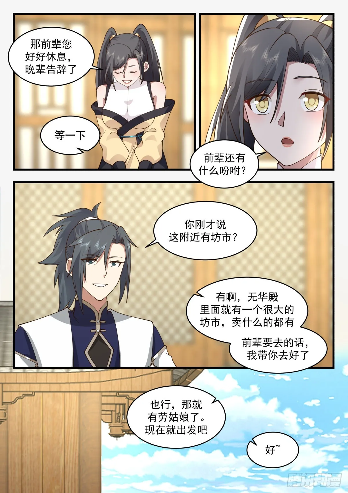 2263 魔气再现篇---落花有情 第5页