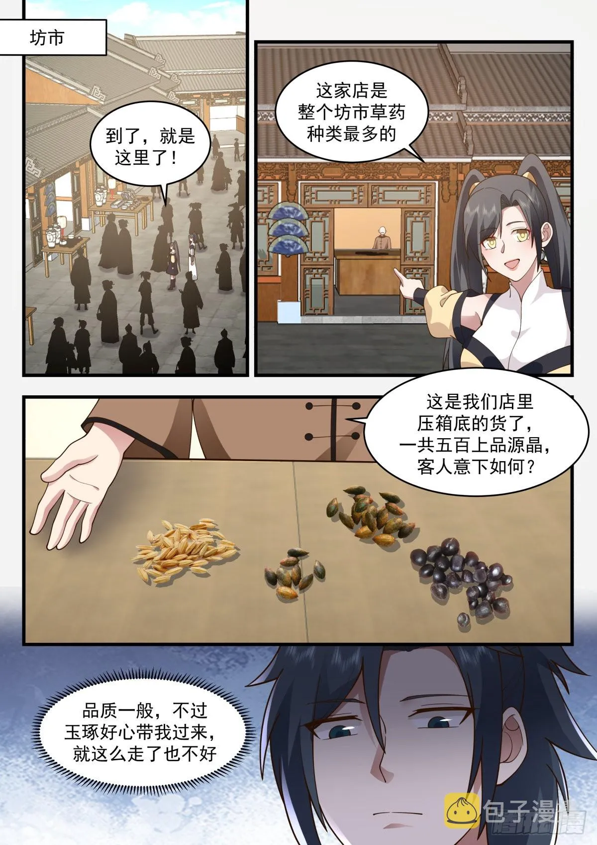 2263 魔气再现篇---落花有情 第6页