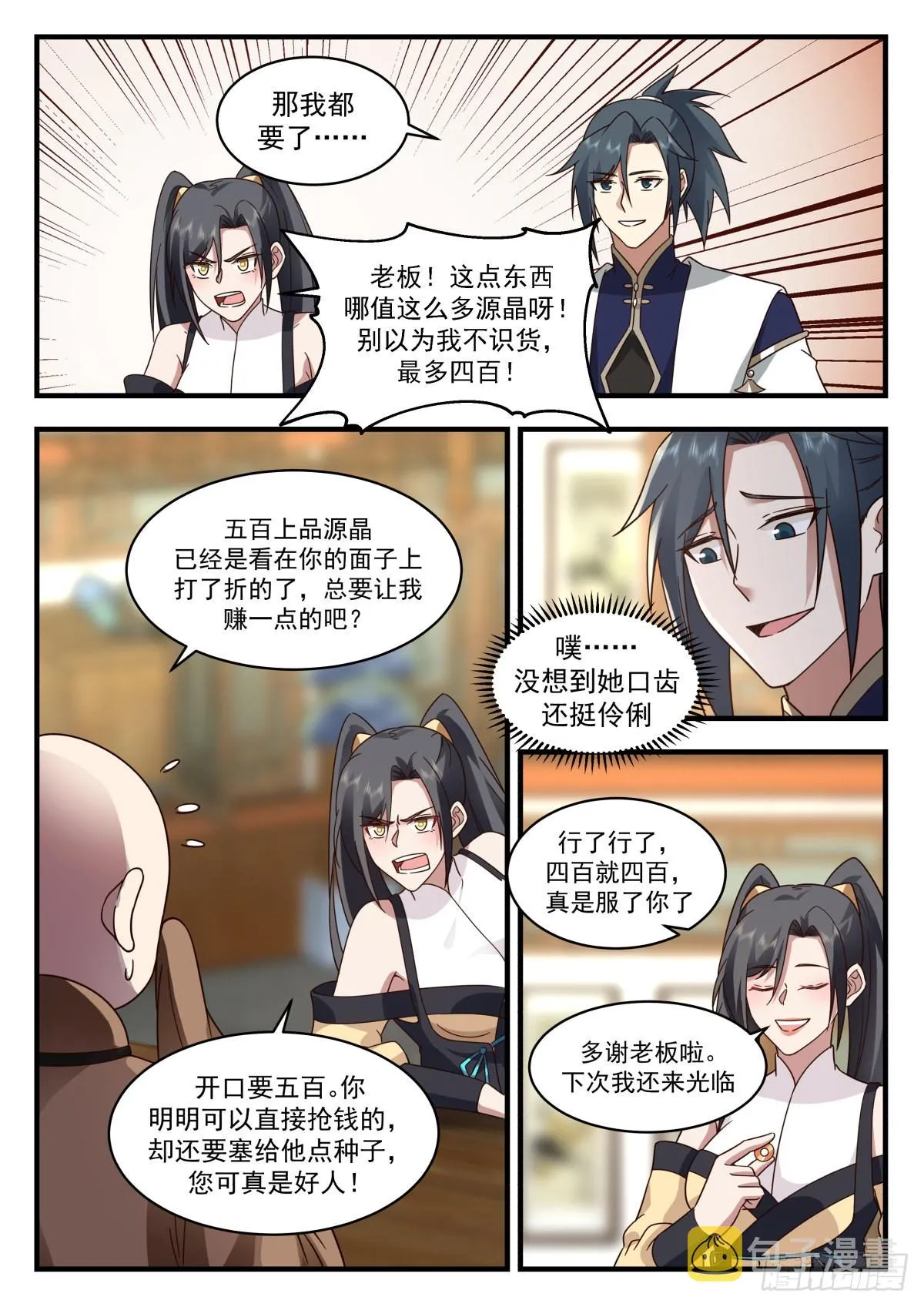 2263 魔气再现篇---落花有情 第7页