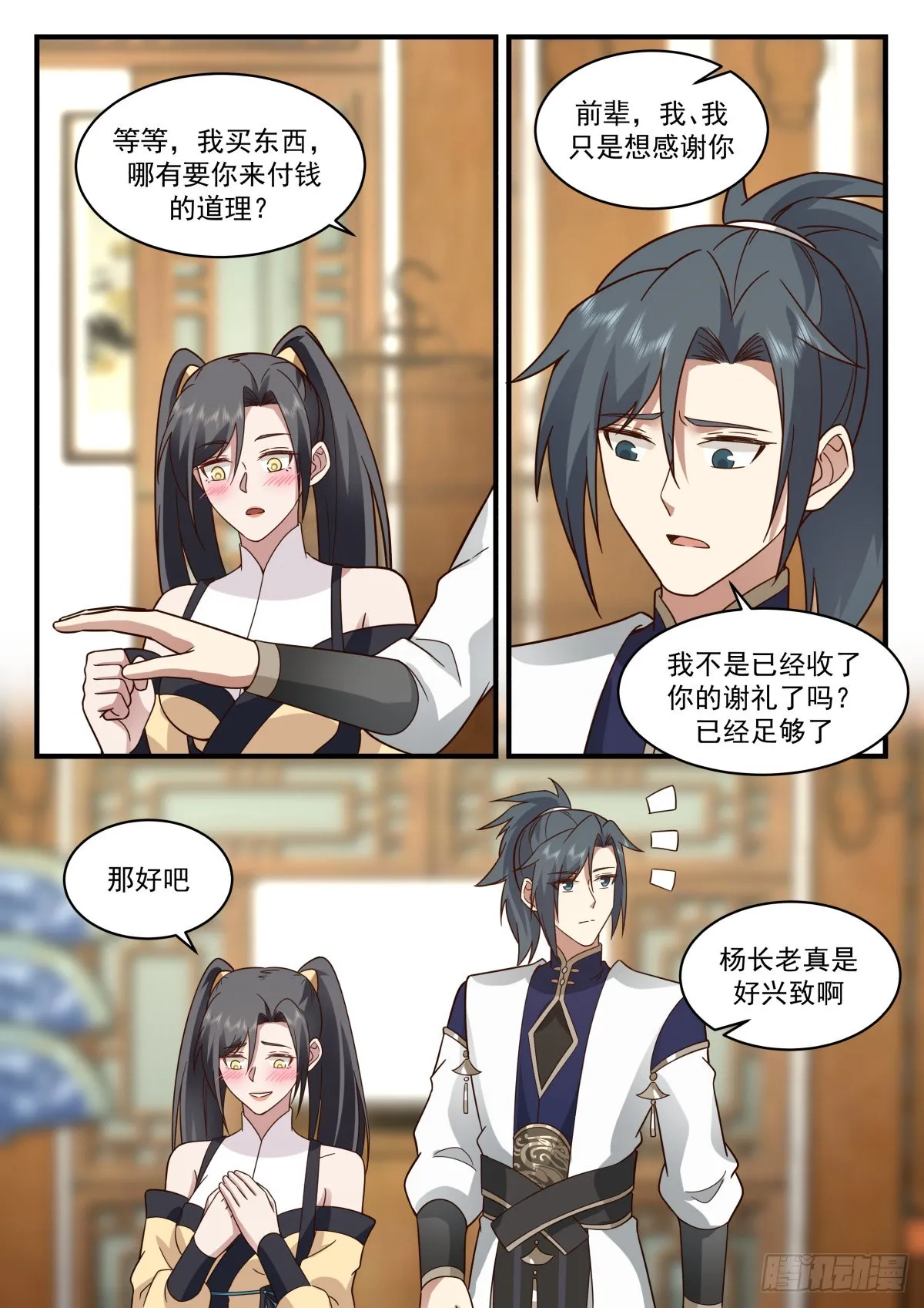 2263 魔气再现篇---落花有情 第8页
