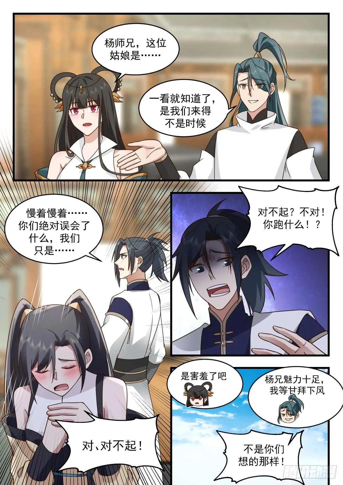 2263 魔气再现篇---落花有情 第9页