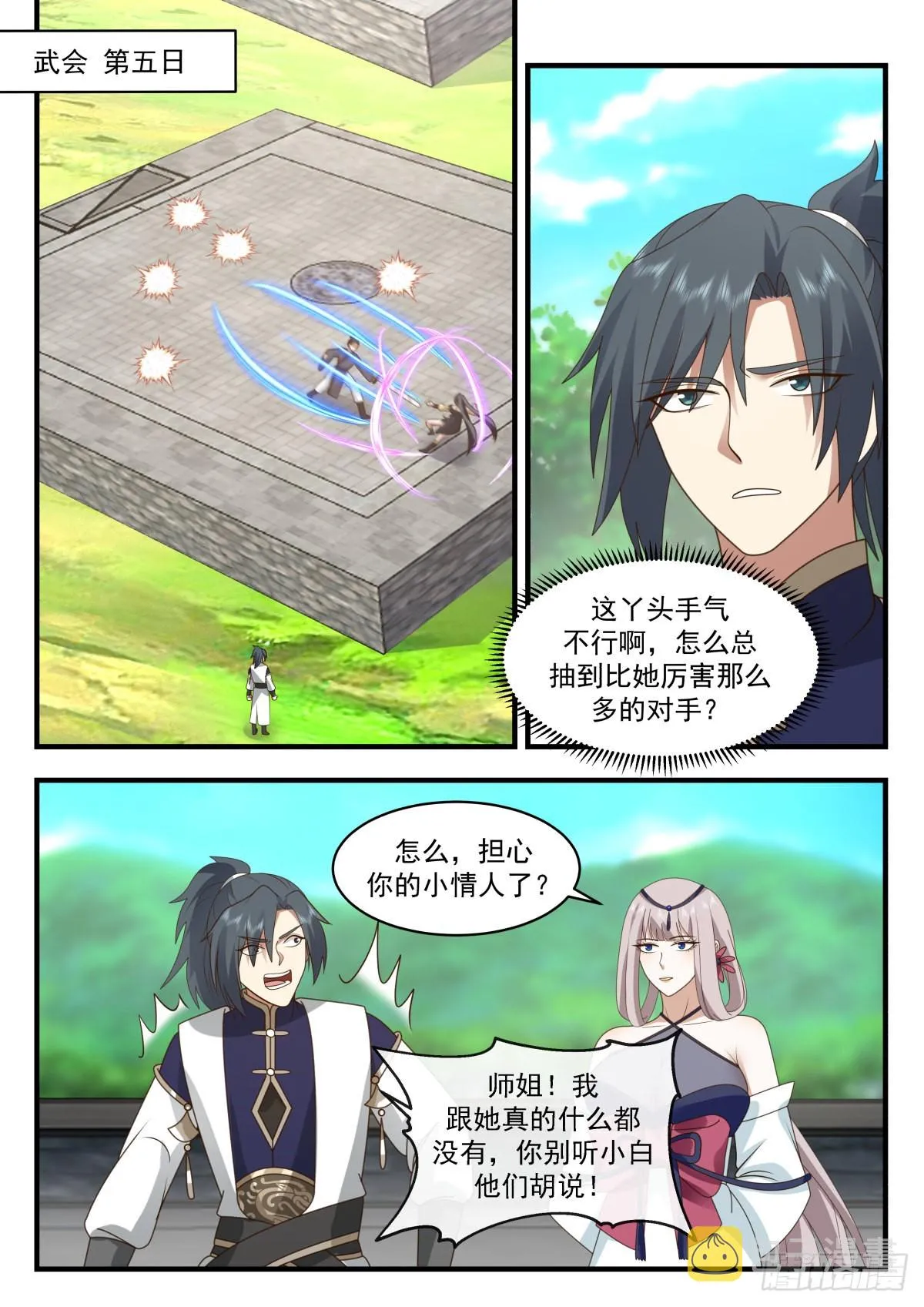 2263 魔气再现篇---落花有情 第10页