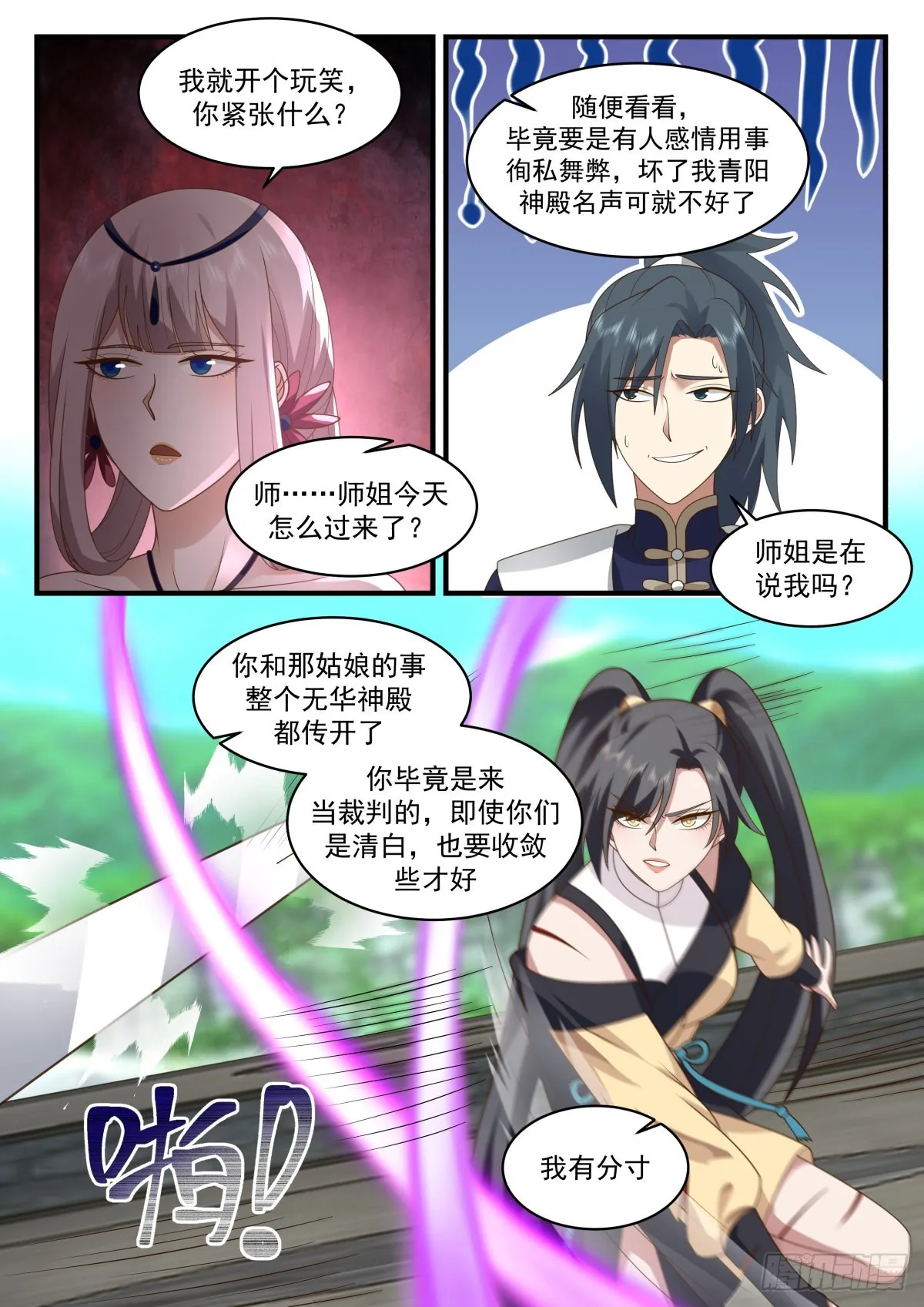2263 魔气再现篇---落花有情 第11页