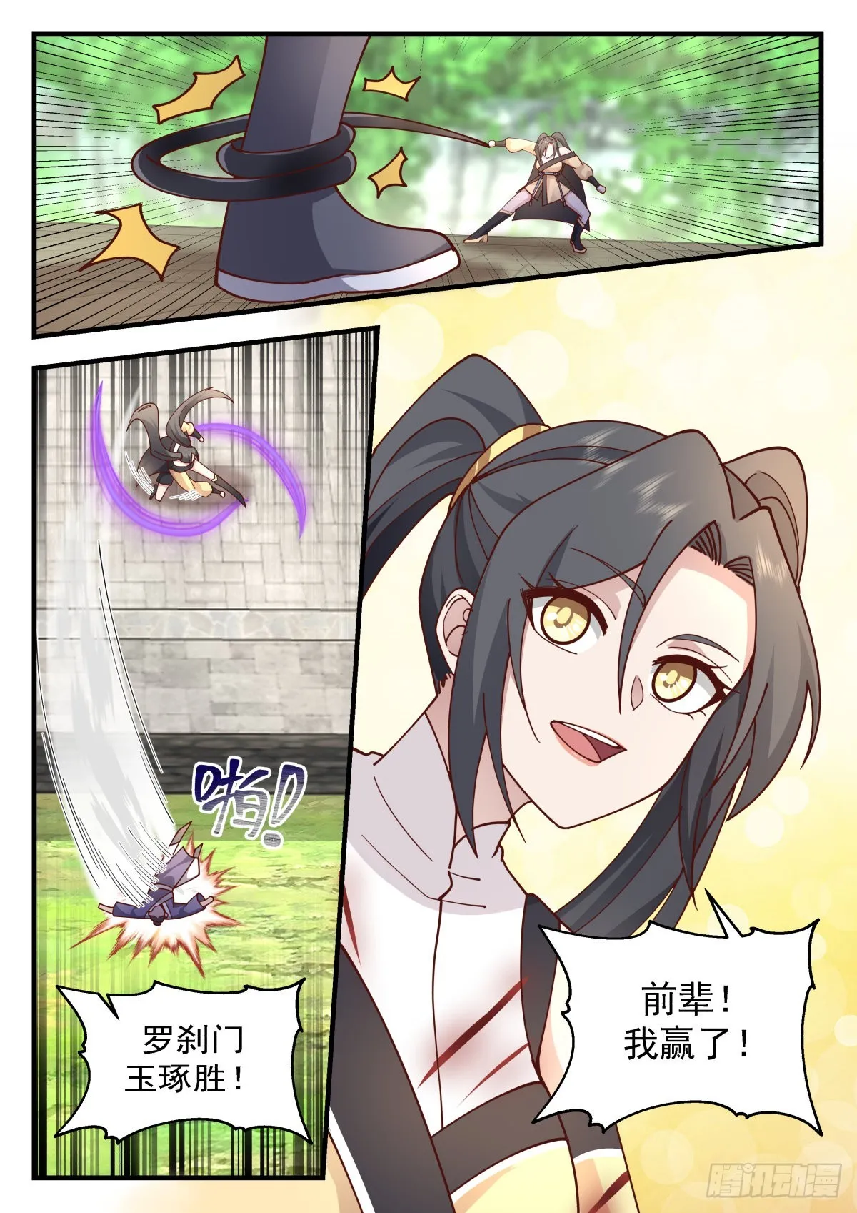 2263 魔气再现篇---落花有情 第12页