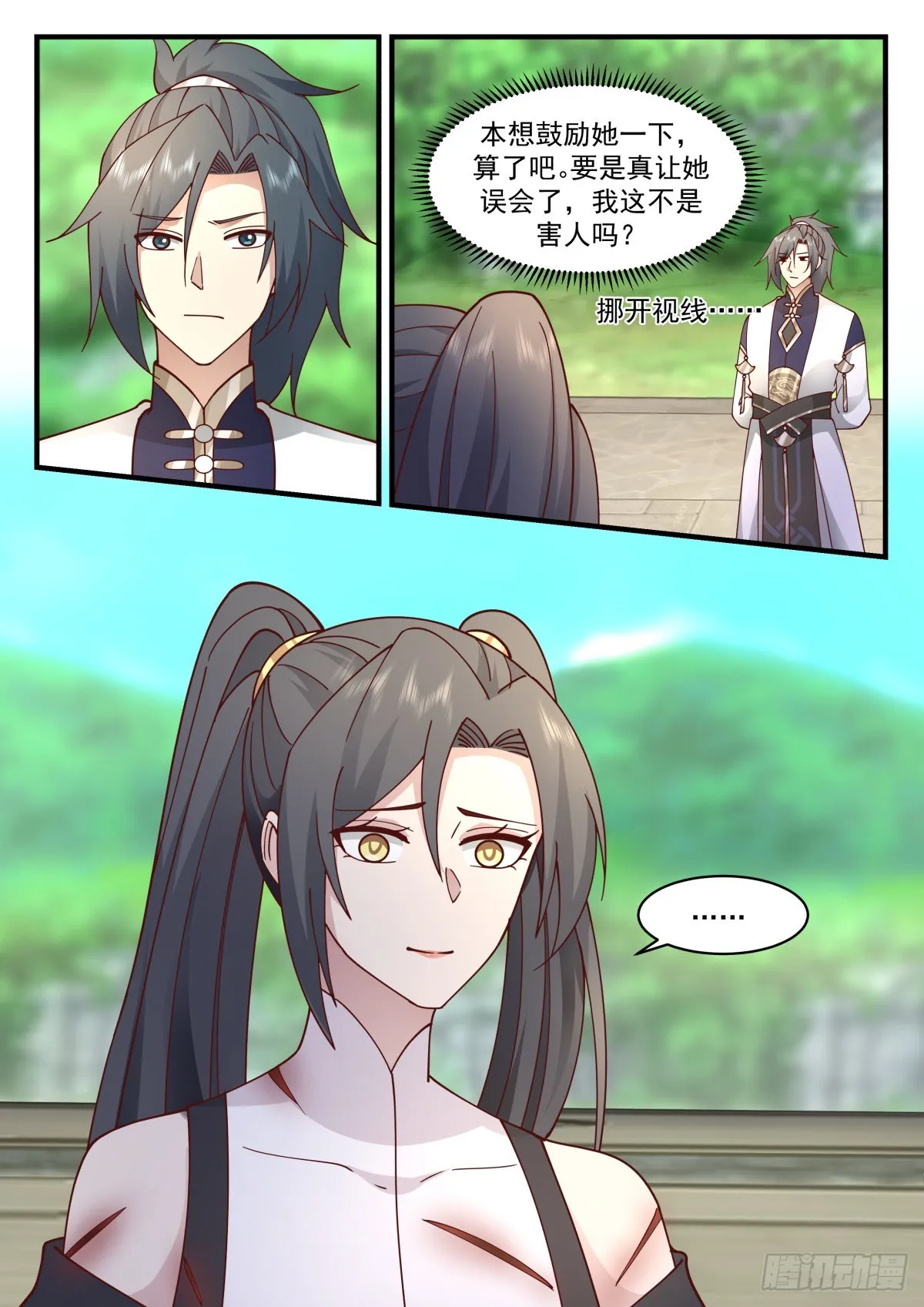 2263 魔气再现篇---落花有情 第13页