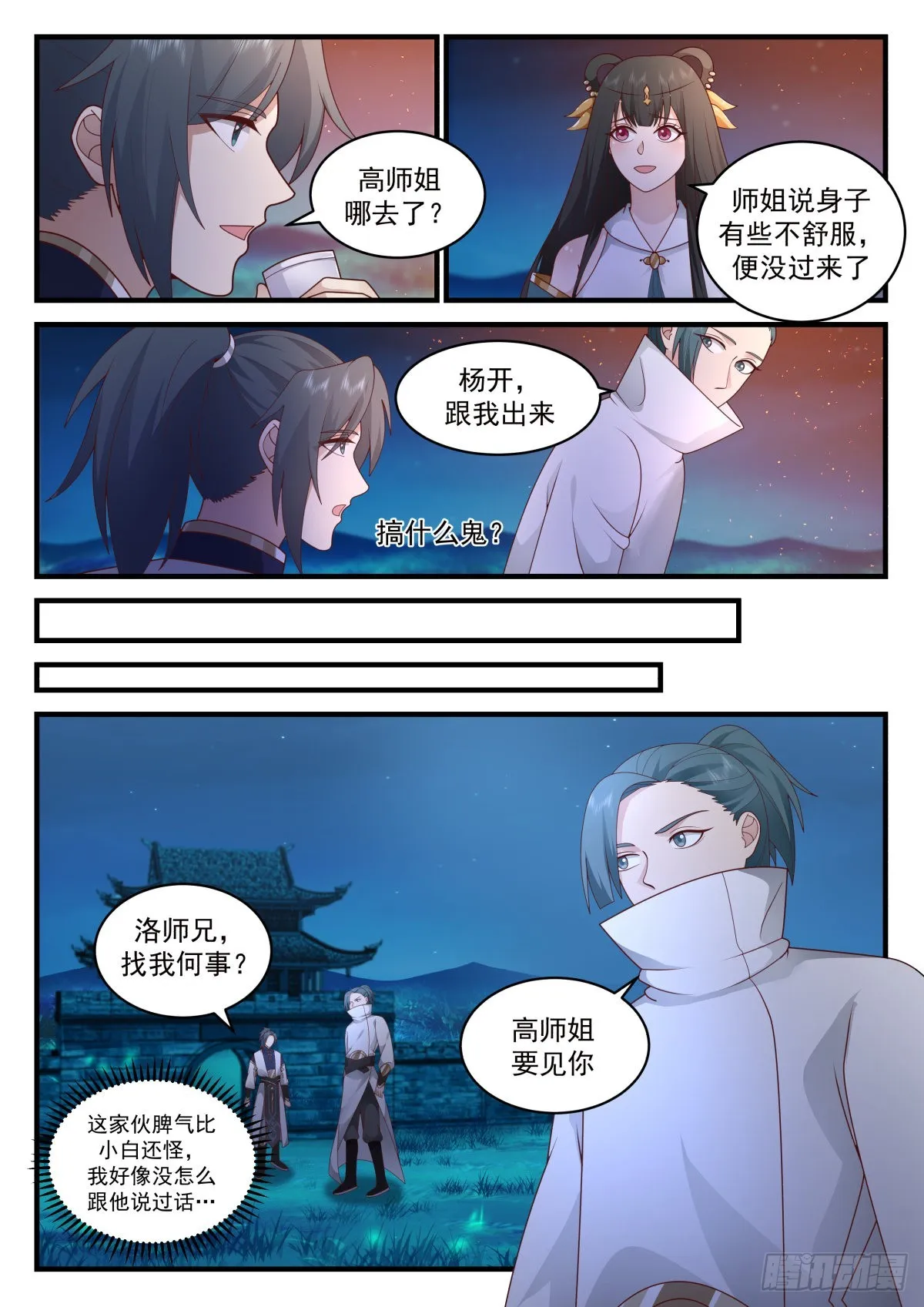 2264 魔气再现篇---图穷匕见 第6页