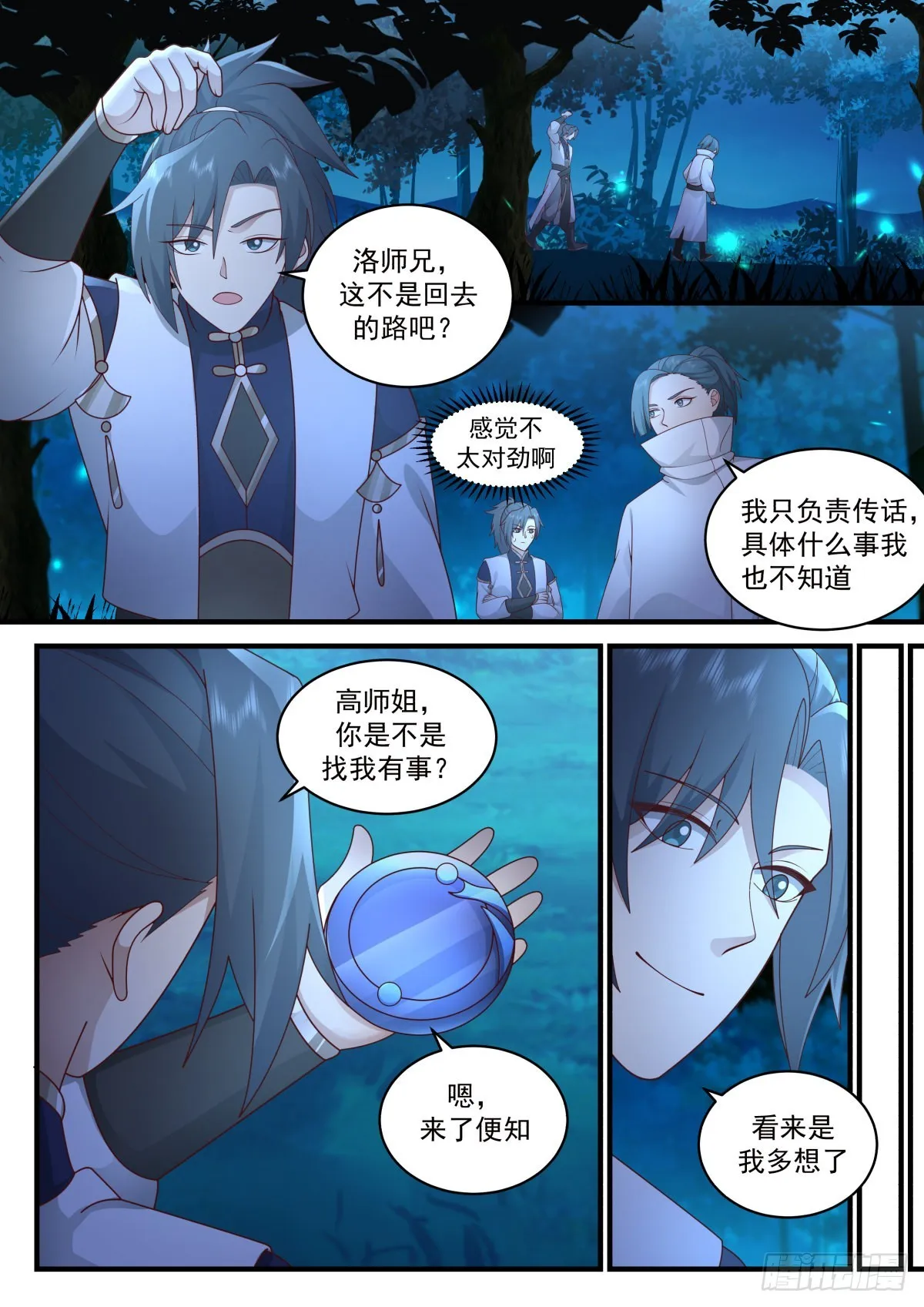 2264 魔气再现篇---图穷匕见 第7页