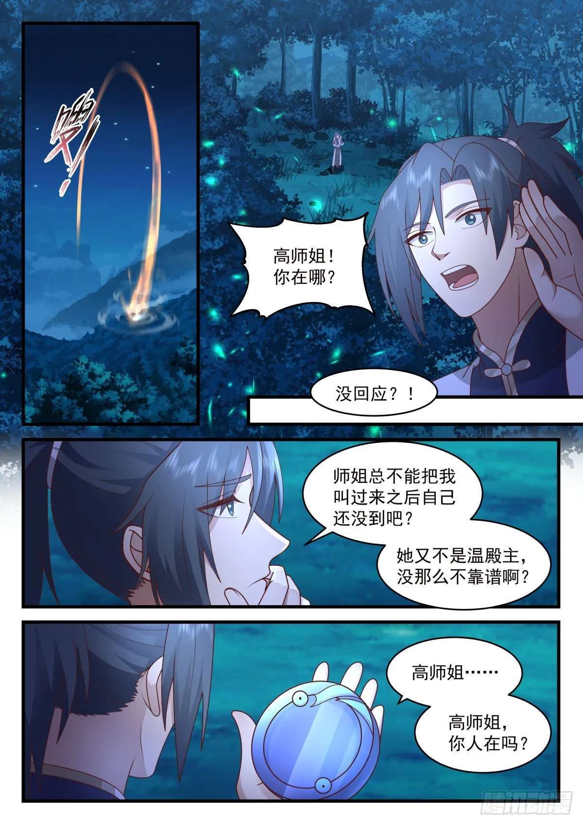 2264 魔气再现篇---图穷匕见 第9页