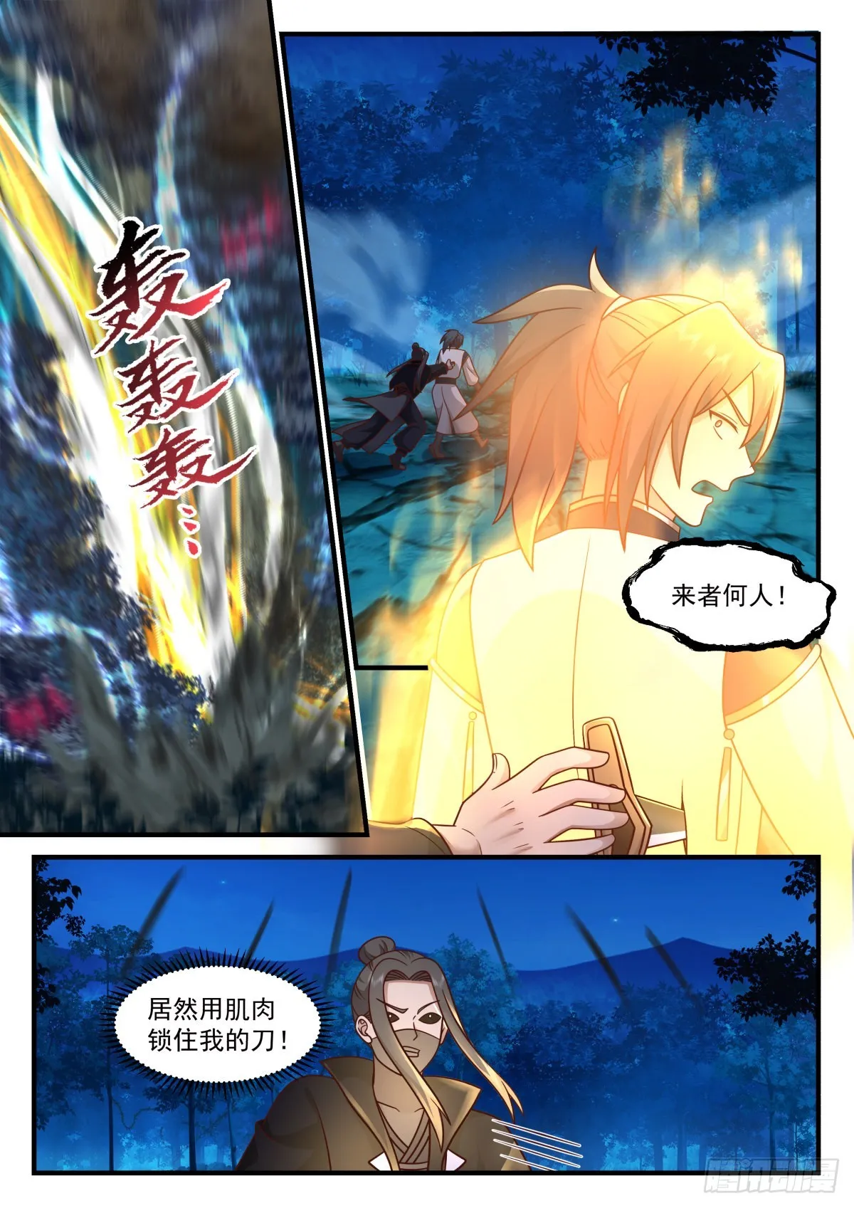 2264 魔气再现篇---图穷匕见 第12页