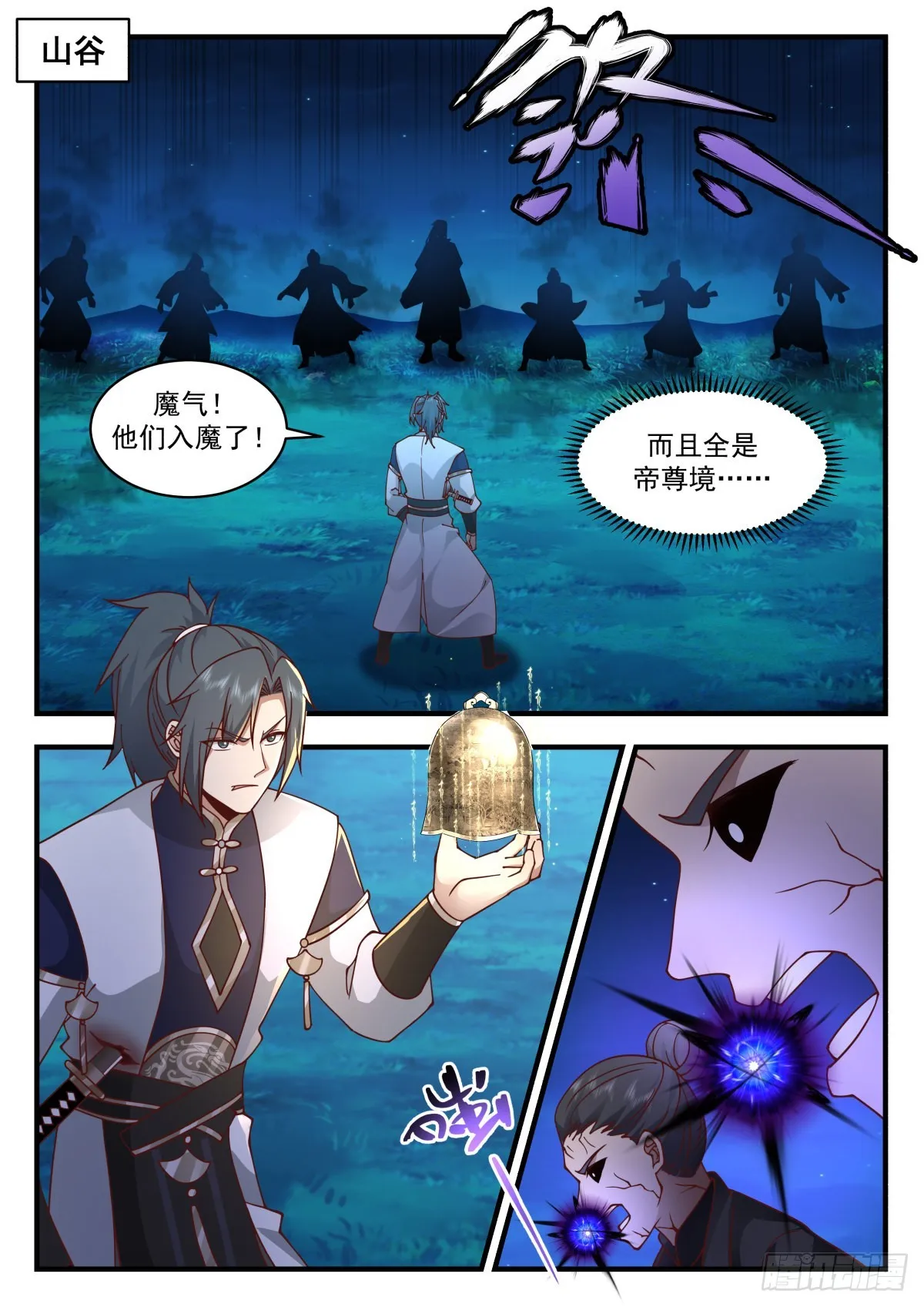 2265 魔气再现篇---背叛者 第2页