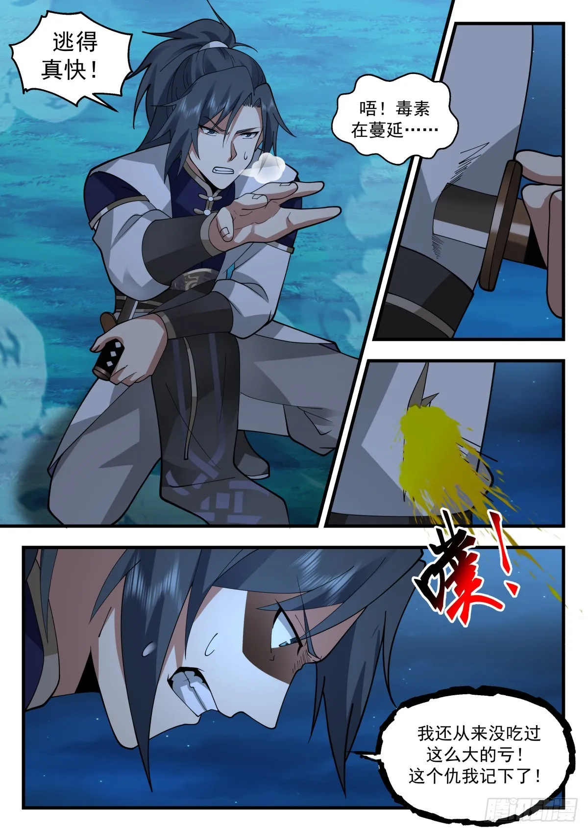 2265 魔气再现篇---背叛者 第4页