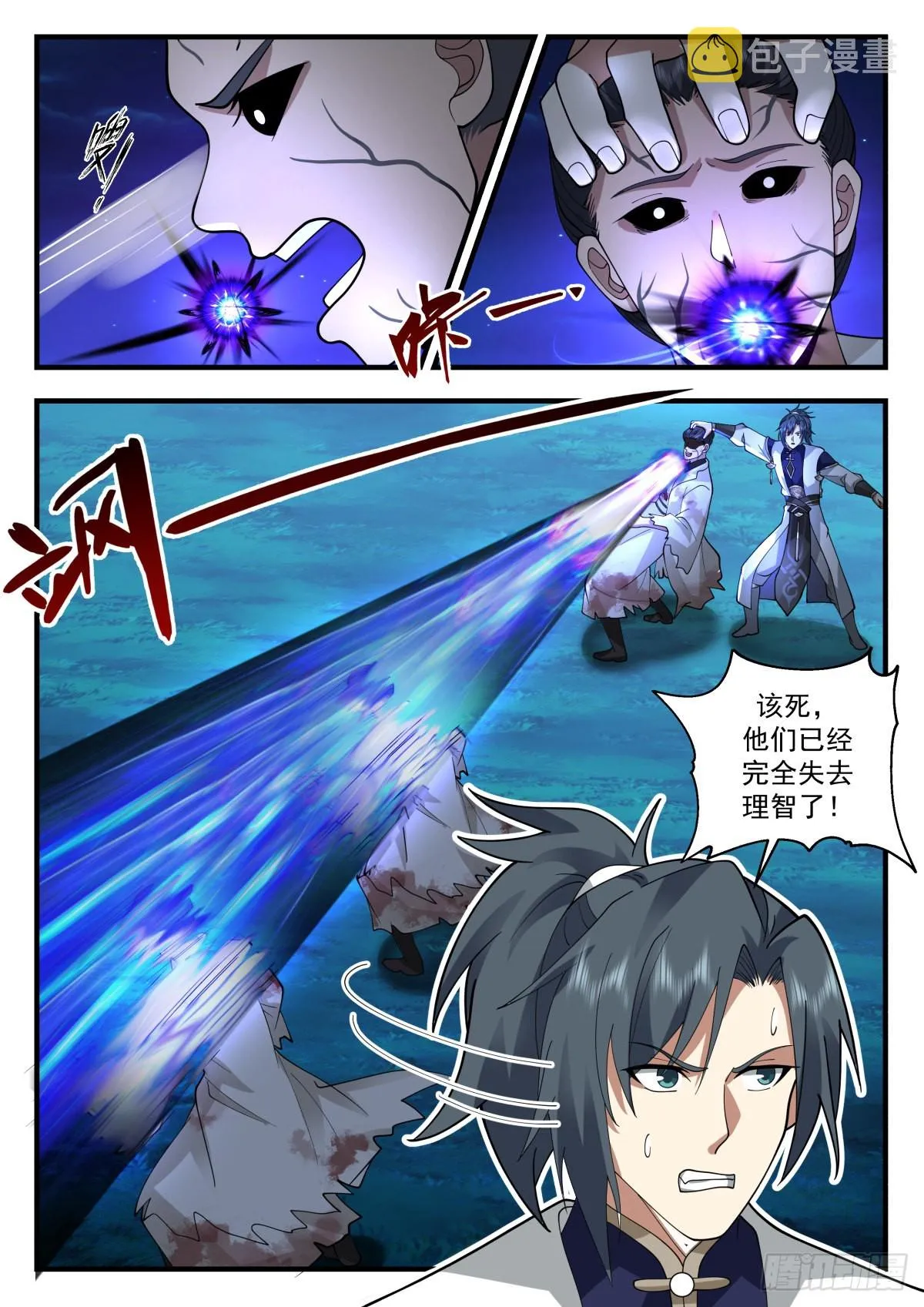 2265 魔气再现篇---背叛者 第5页
