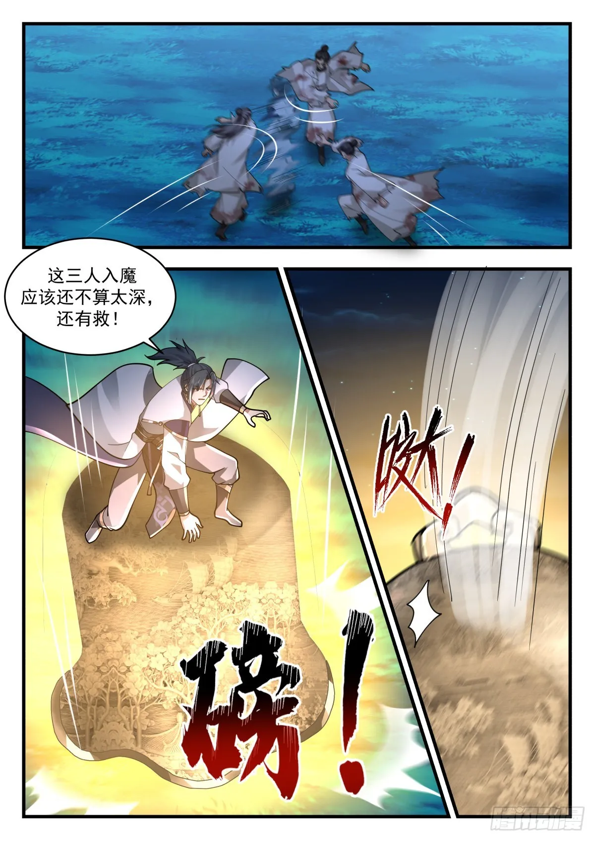 2265 魔气再现篇---背叛者 第6页