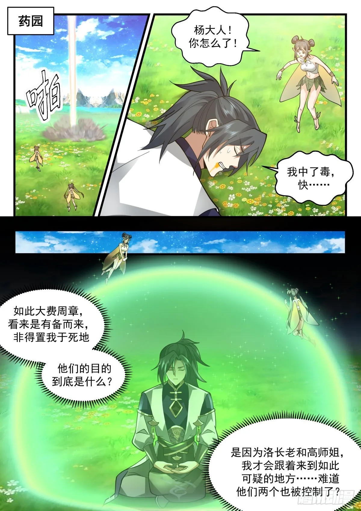 2265 魔气再现篇---背叛者 第8页