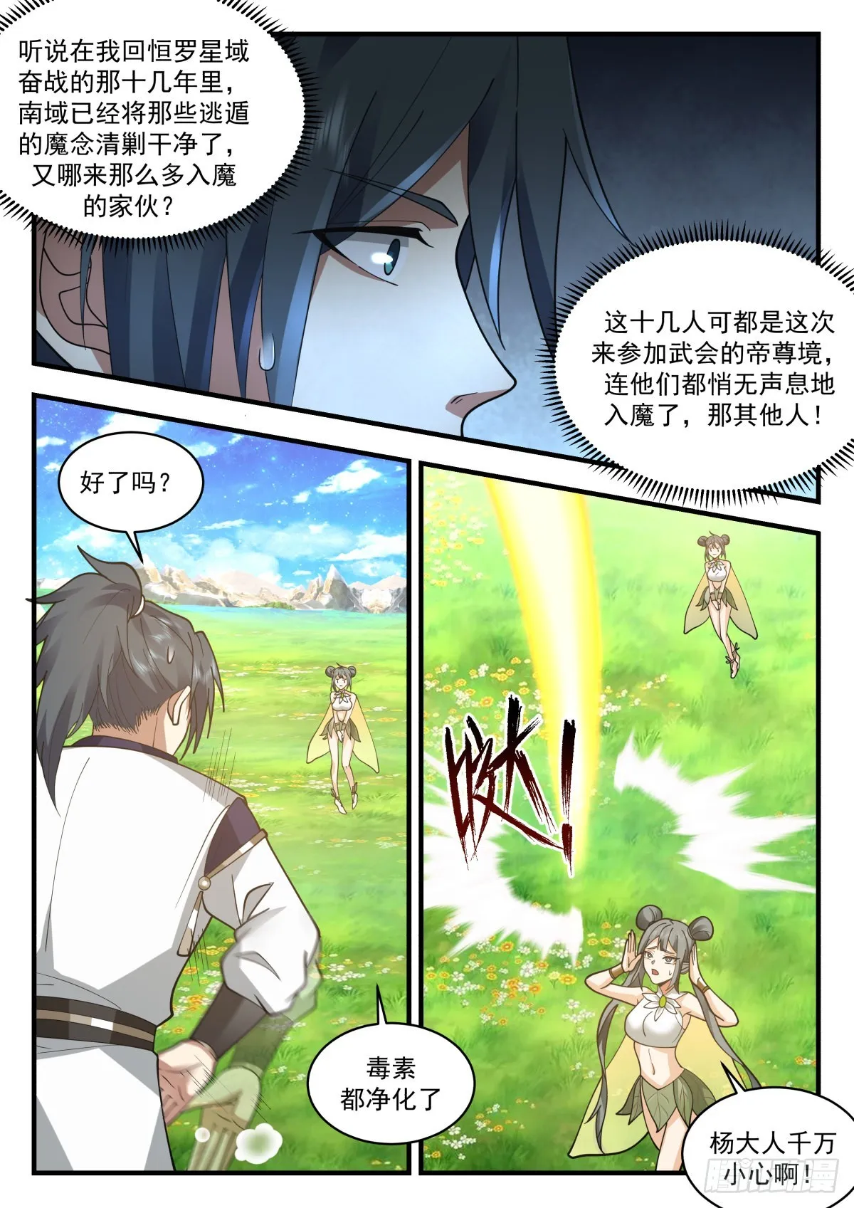 2265 魔气再现篇---背叛者 第9页